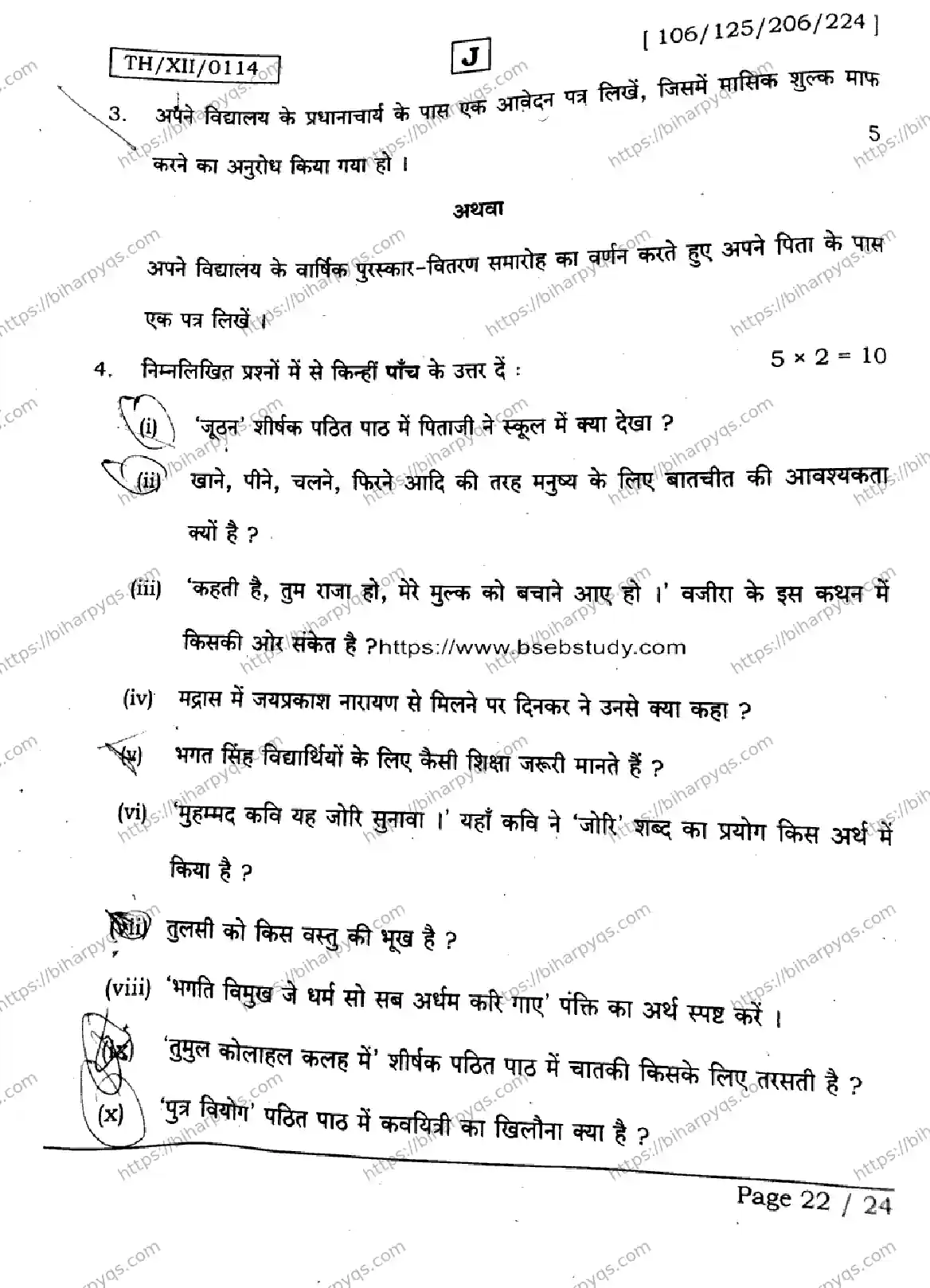 Bihar Board Class 2 2026 HINDI SET J Question Bank - Page 22