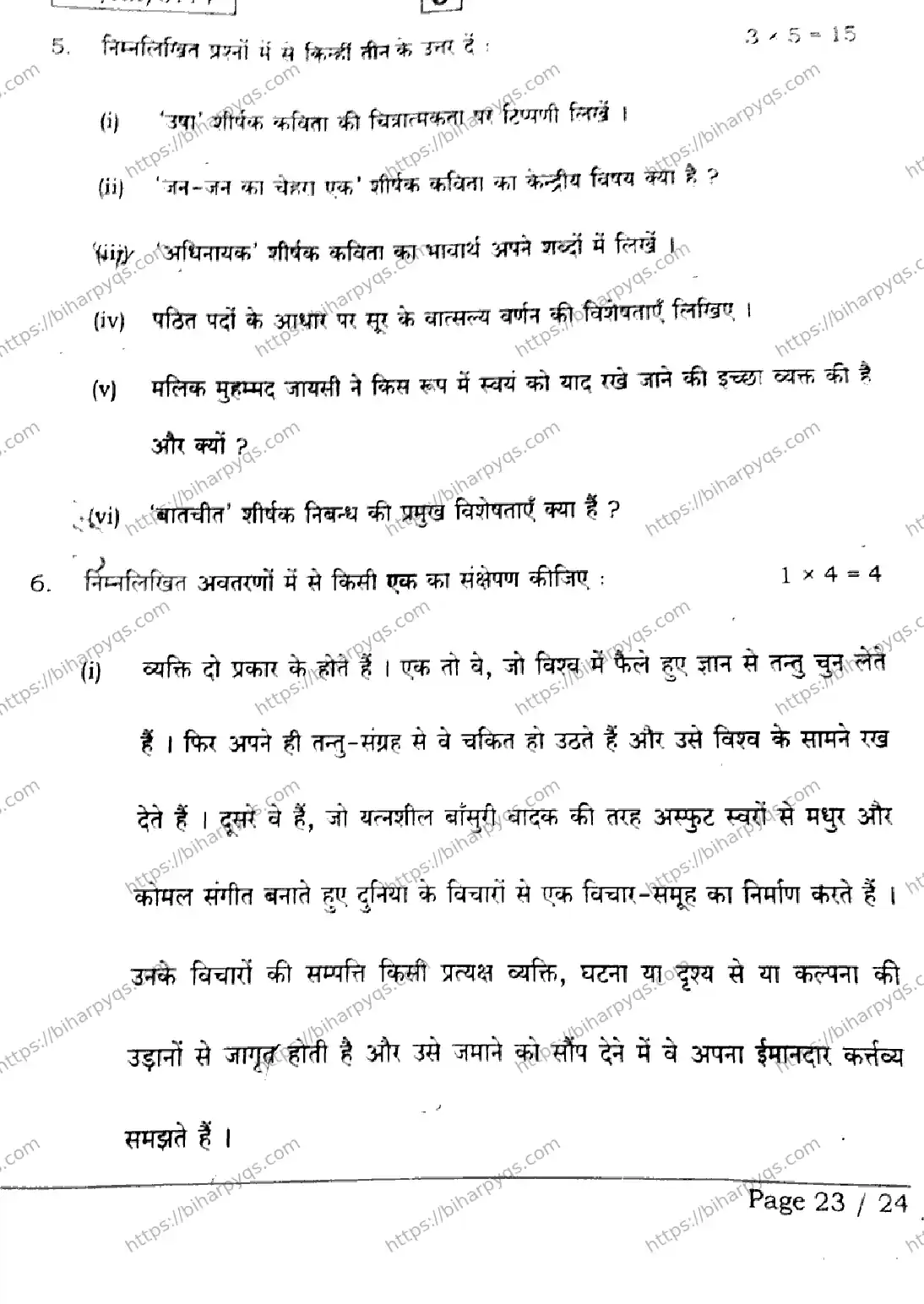 Bihar Board Class 2 2026 HINDI SET J Question Bank - Page 23