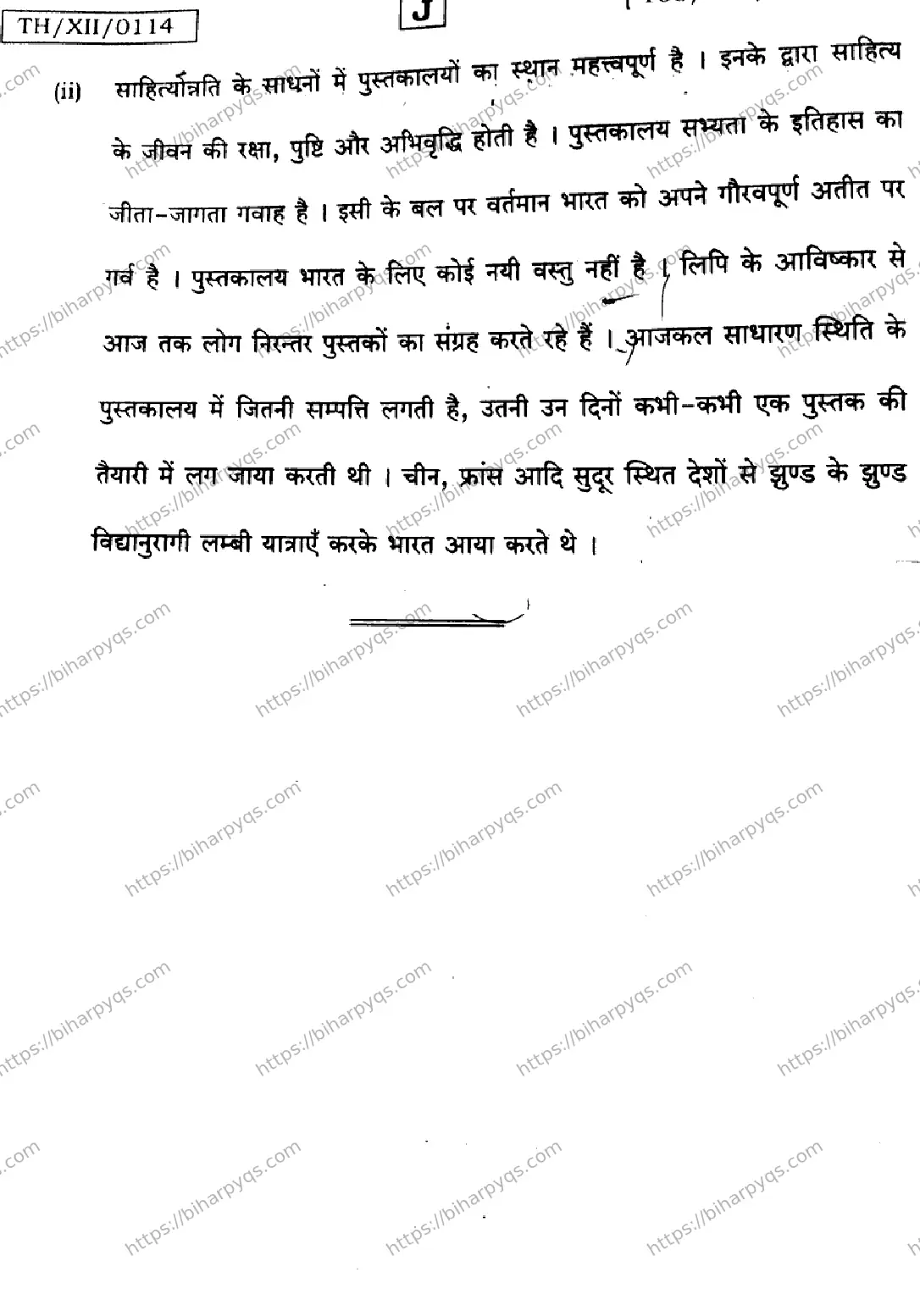 Bihar Board Class 2 2026 HINDI SET J Question Bank - Page 24