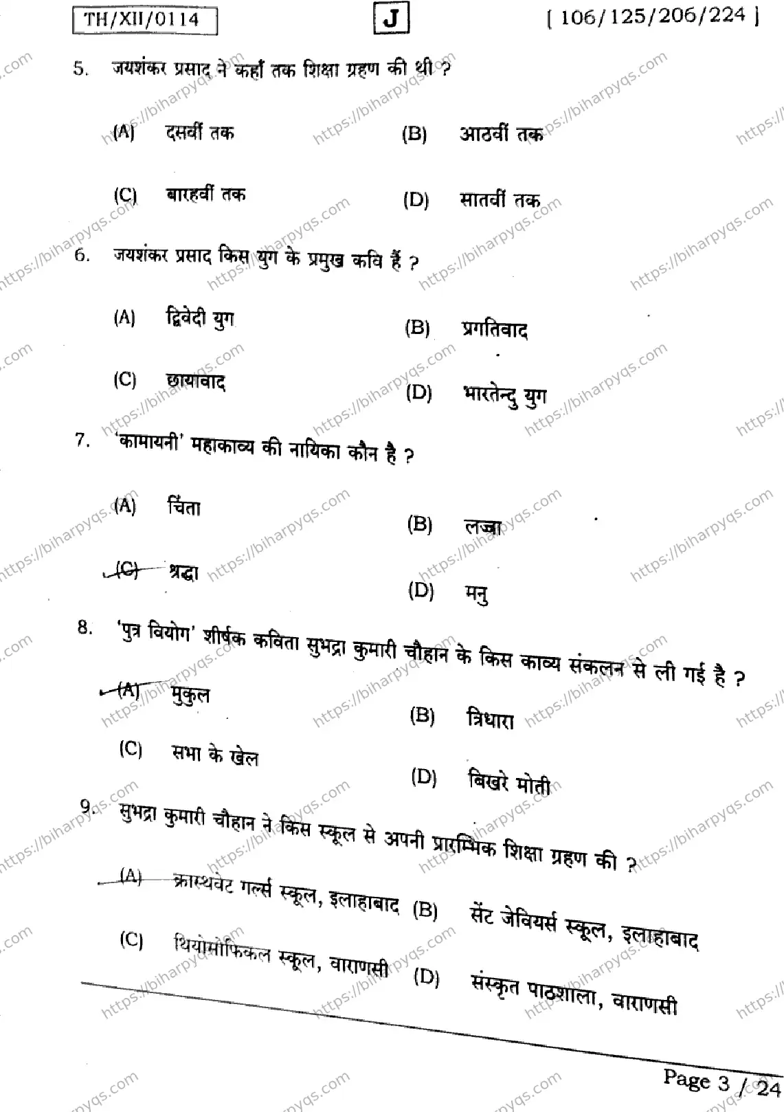 Bihar Board Class 2 2026 HINDI SET J Question Bank - Page 3