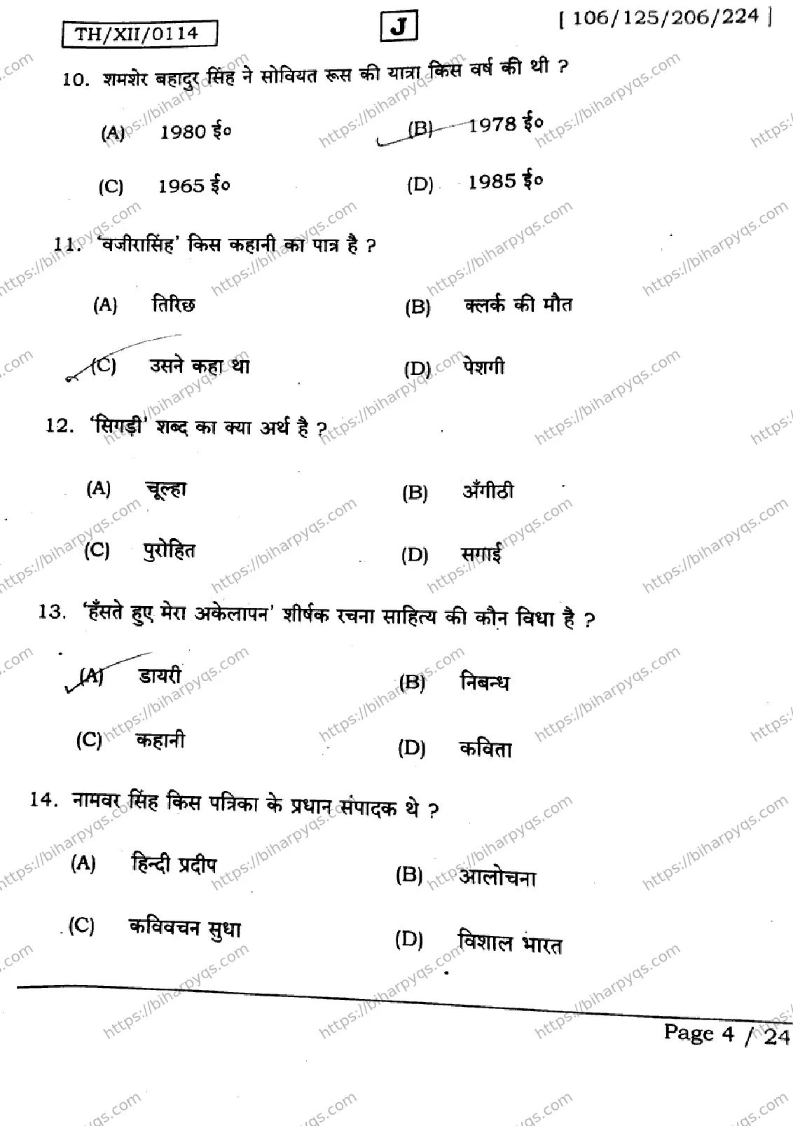 Bihar Board Class 2 2026 HINDI SET J Question Bank - Page 4