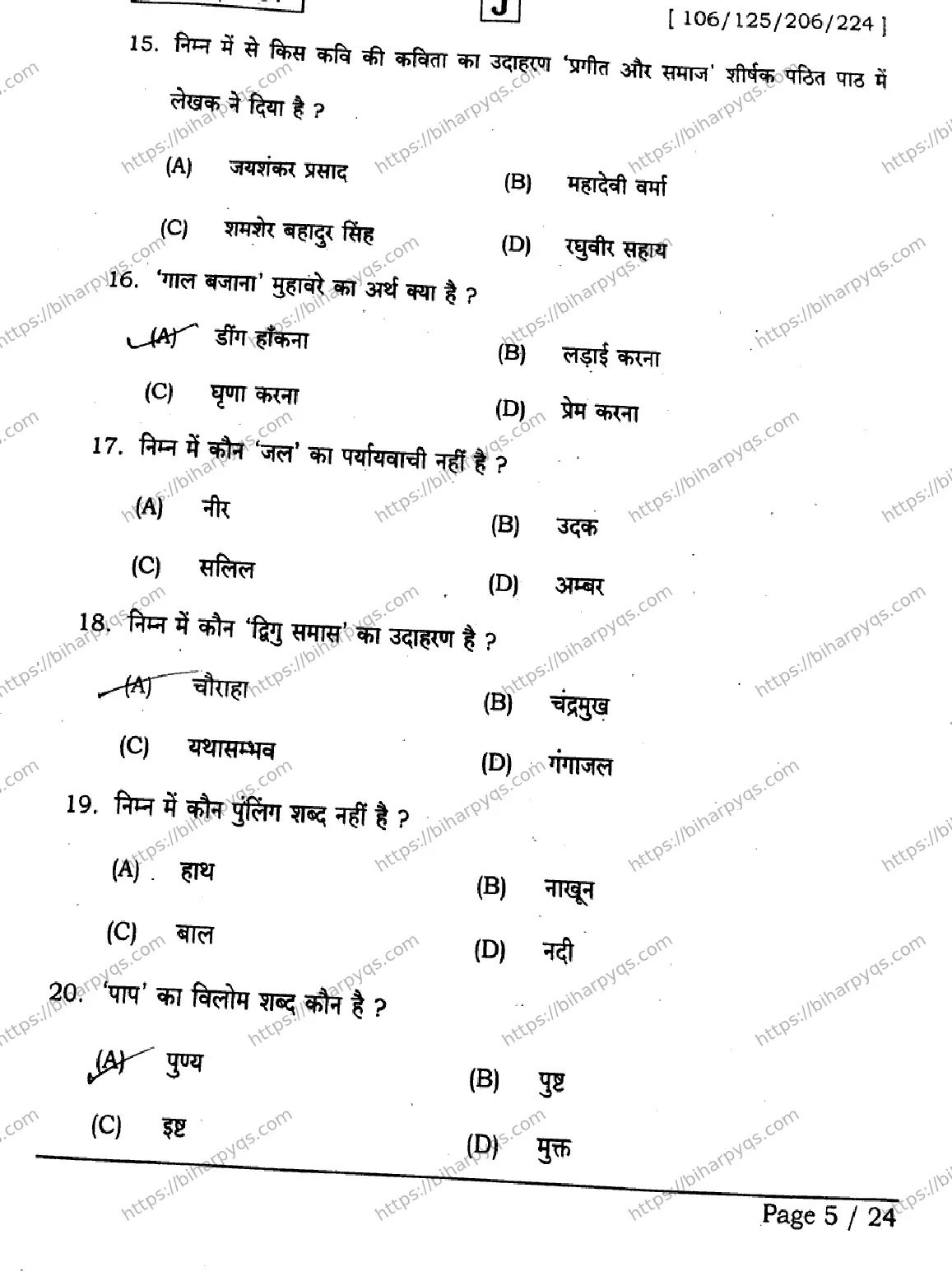 Bihar Board Class 2 2026 HINDI SET J Question Bank - Page 5
