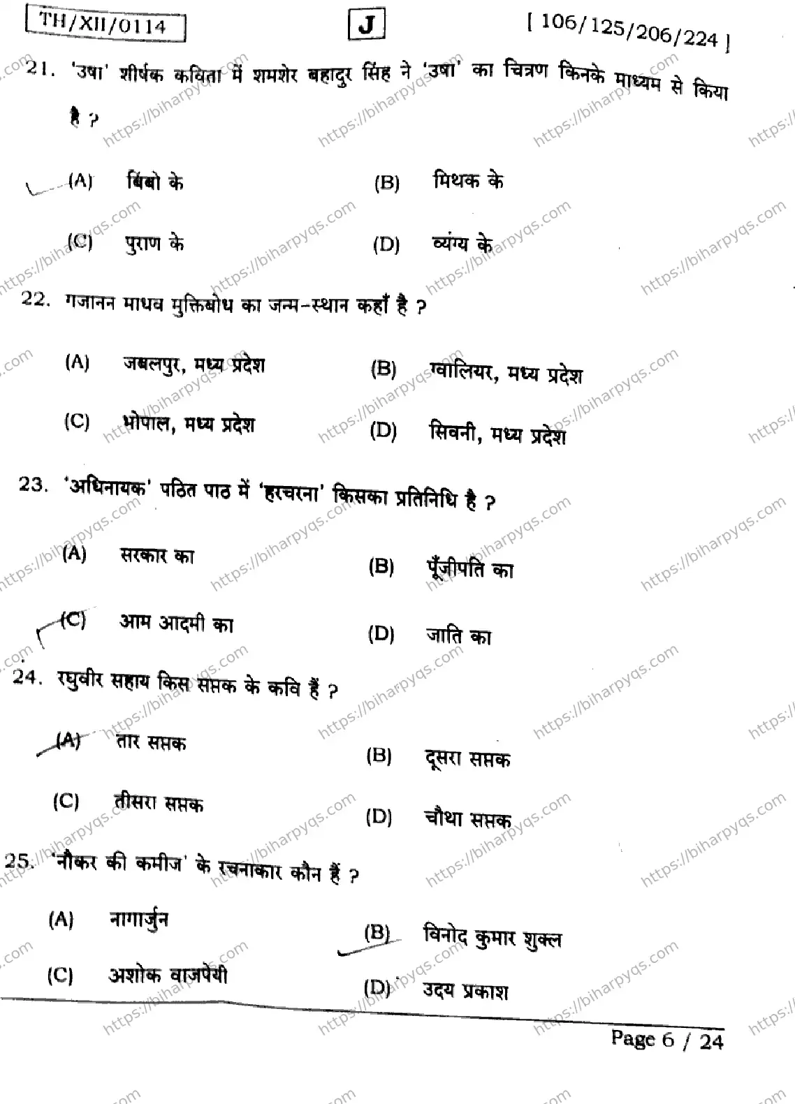 Bihar Board Class 2 2026 HINDI SET J Question Bank - Page 6