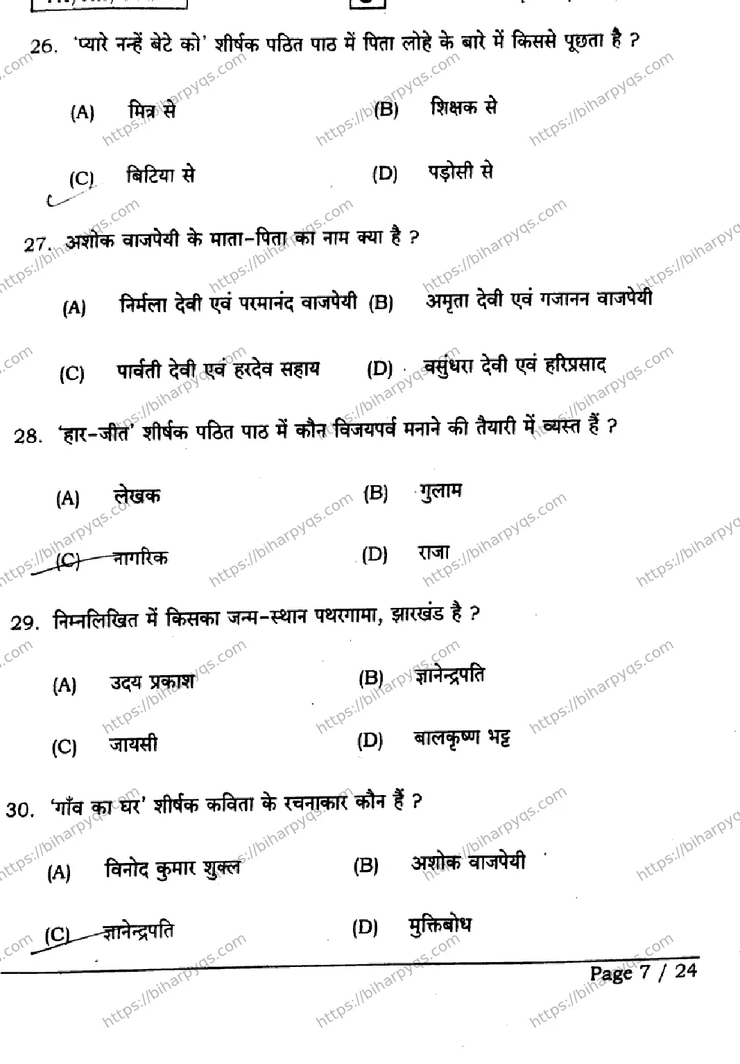 Bihar Board Class 2 2026 HINDI SET J Question Bank - Page 7