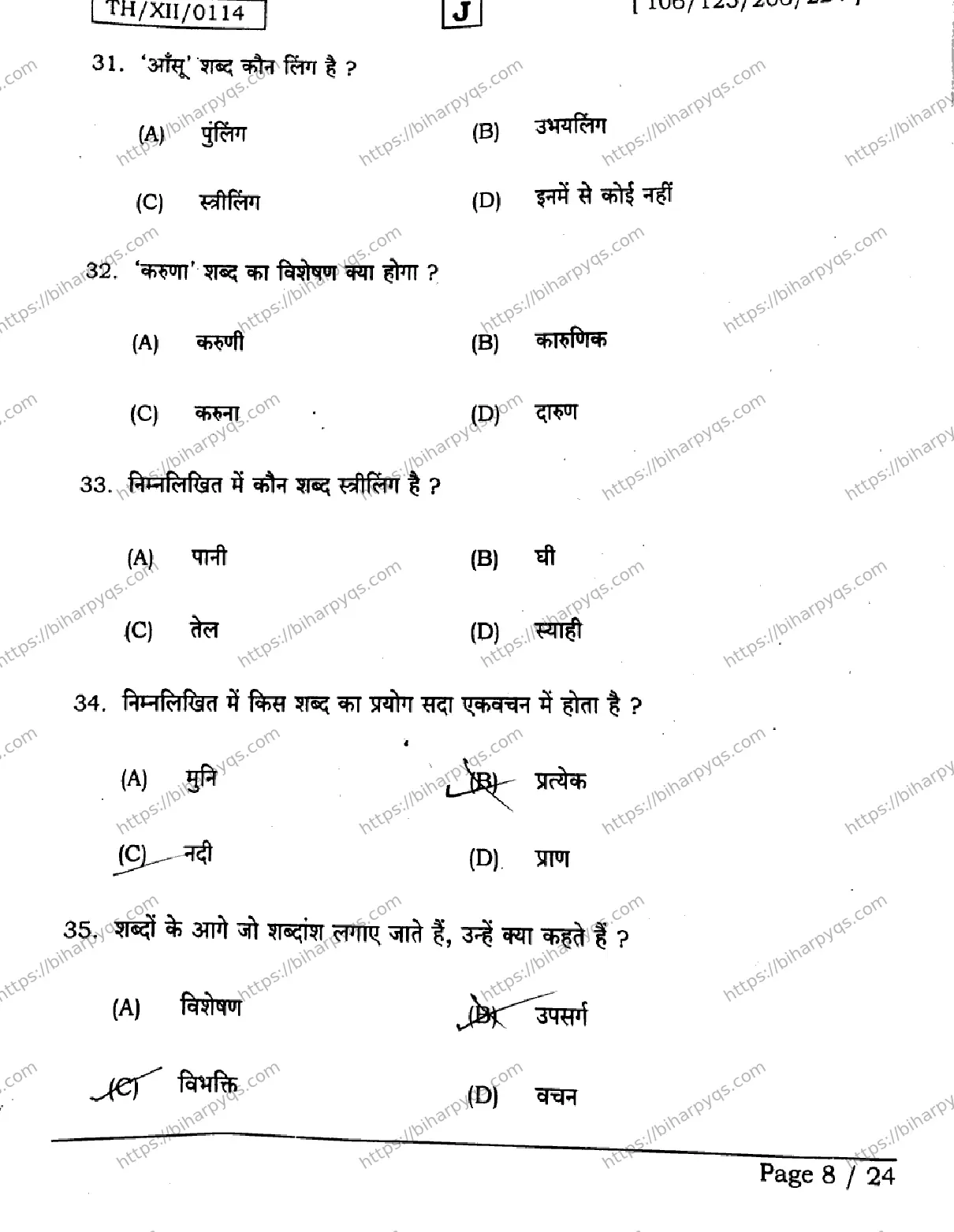 Bihar Board Class 2 2026 HINDI SET J Question Bank - Page 8