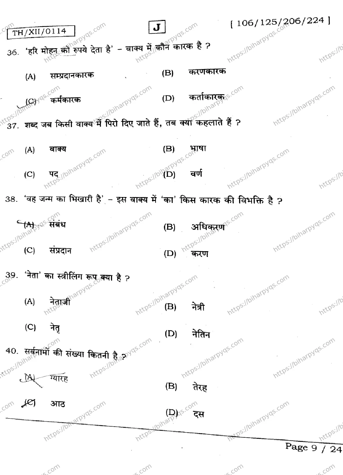 Bihar Board Class 2 2026 HINDI SET J Question Bank - Page 9