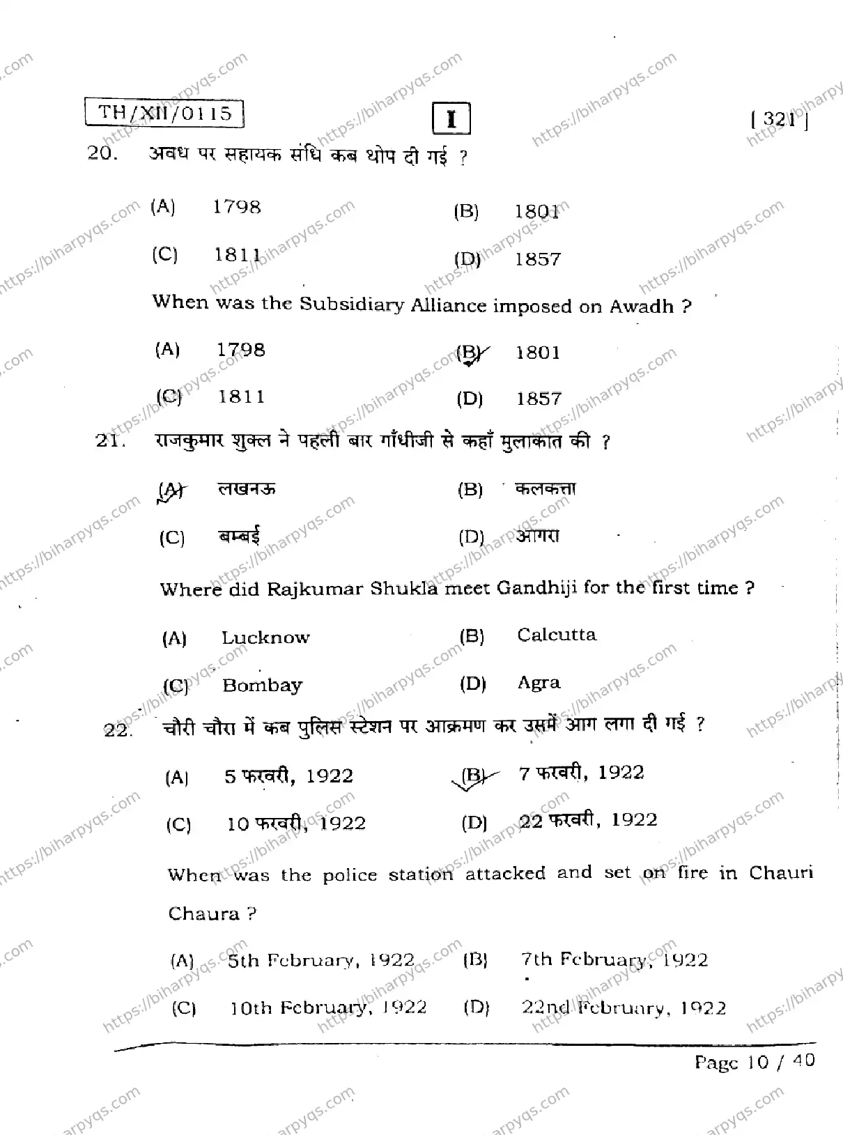 Bihar Board Class 12 2026 HISTORY SETI Question Bank - Page 10