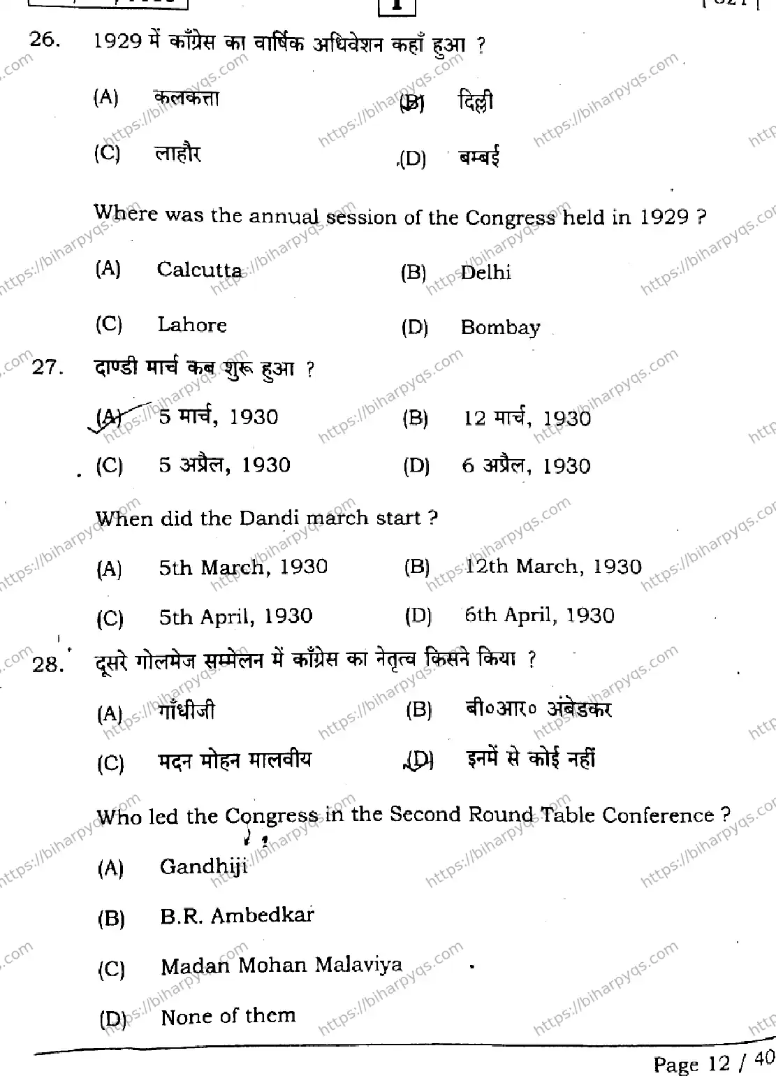 Bihar Board Class 12 2026 HISTORY SETI Question Bank - Page 12