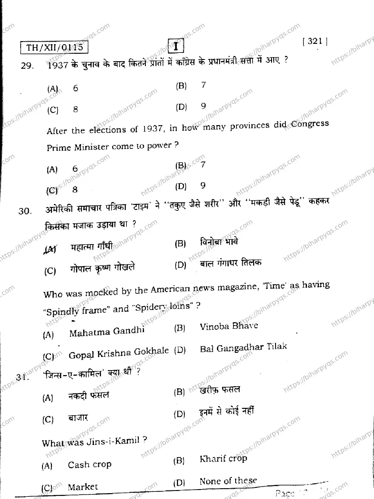 Bihar Board Class 12 2026 HISTORY SETI Question Bank - Page 13