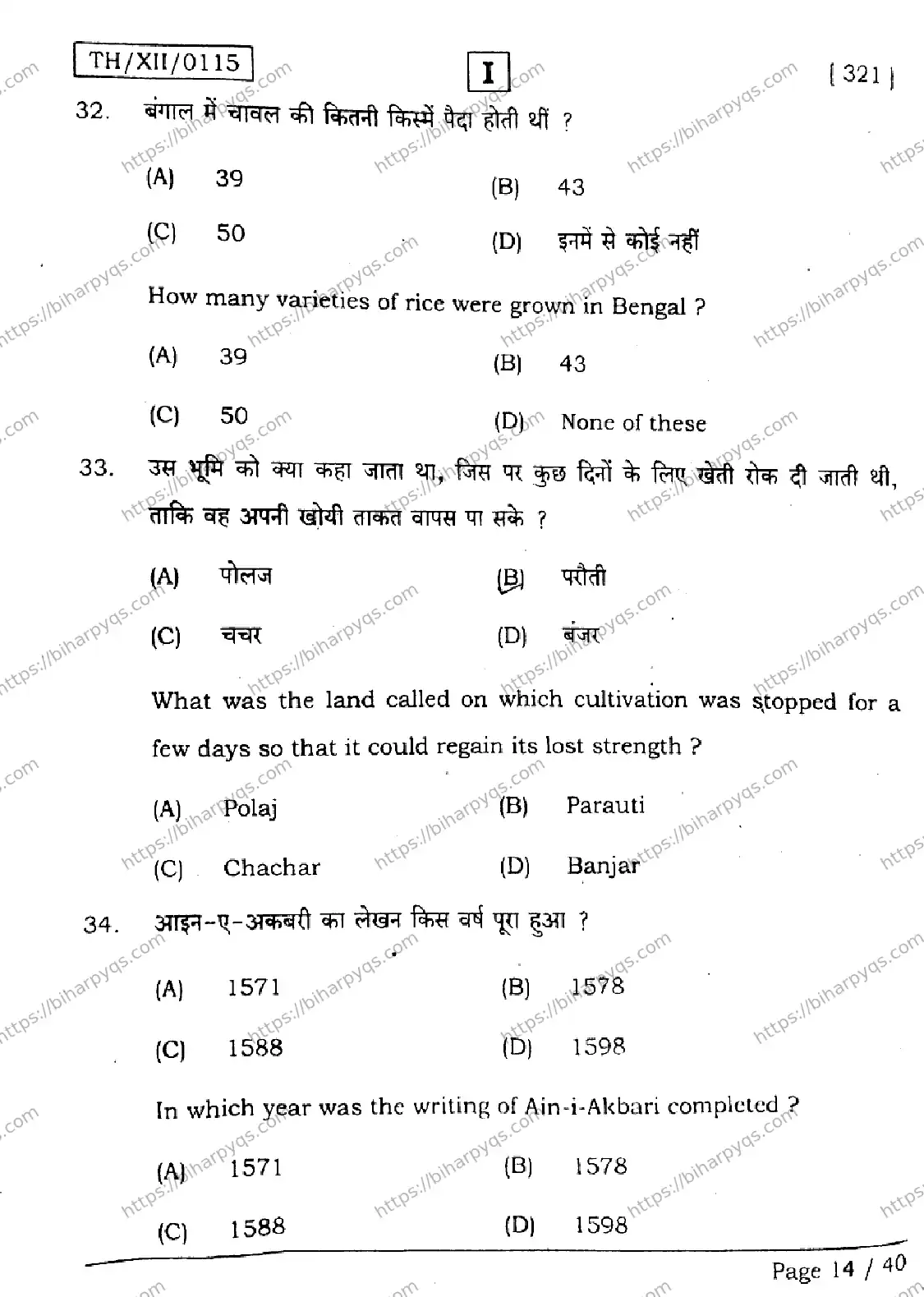 Bihar Board Class 12 2026 HISTORY SETI Question Bank - Page 14
