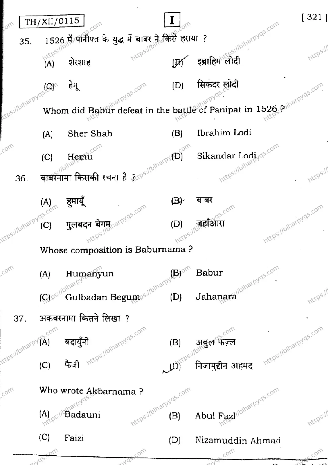 Bihar Board Class 12 2026 HISTORY SETI Question Bank - Page 15