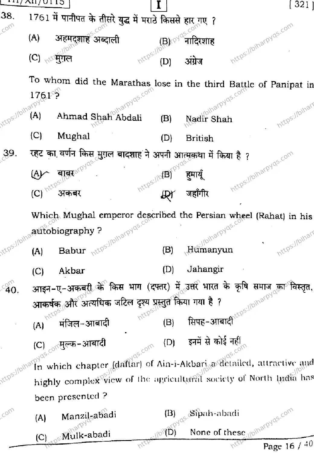 Bihar Board Class 12 2026 HISTORY SETI Question Bank - Page 16