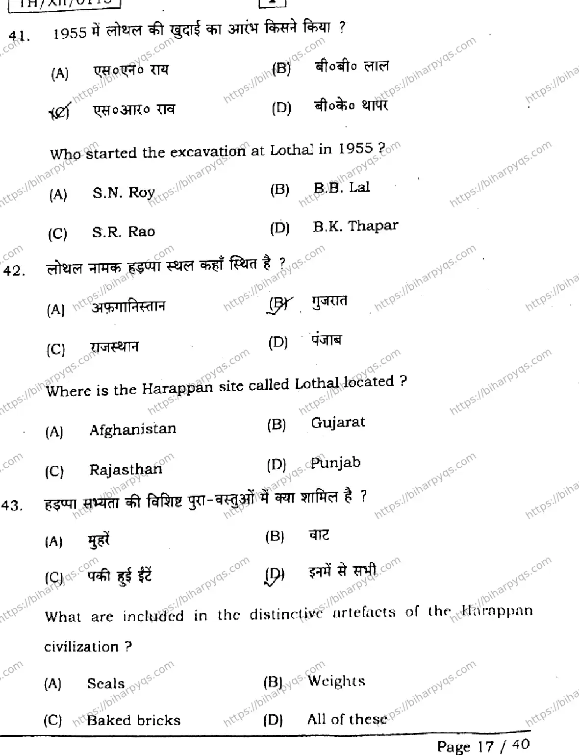 Bihar Board Class 12 2026 HISTORY SETI Question Bank - Page 17
