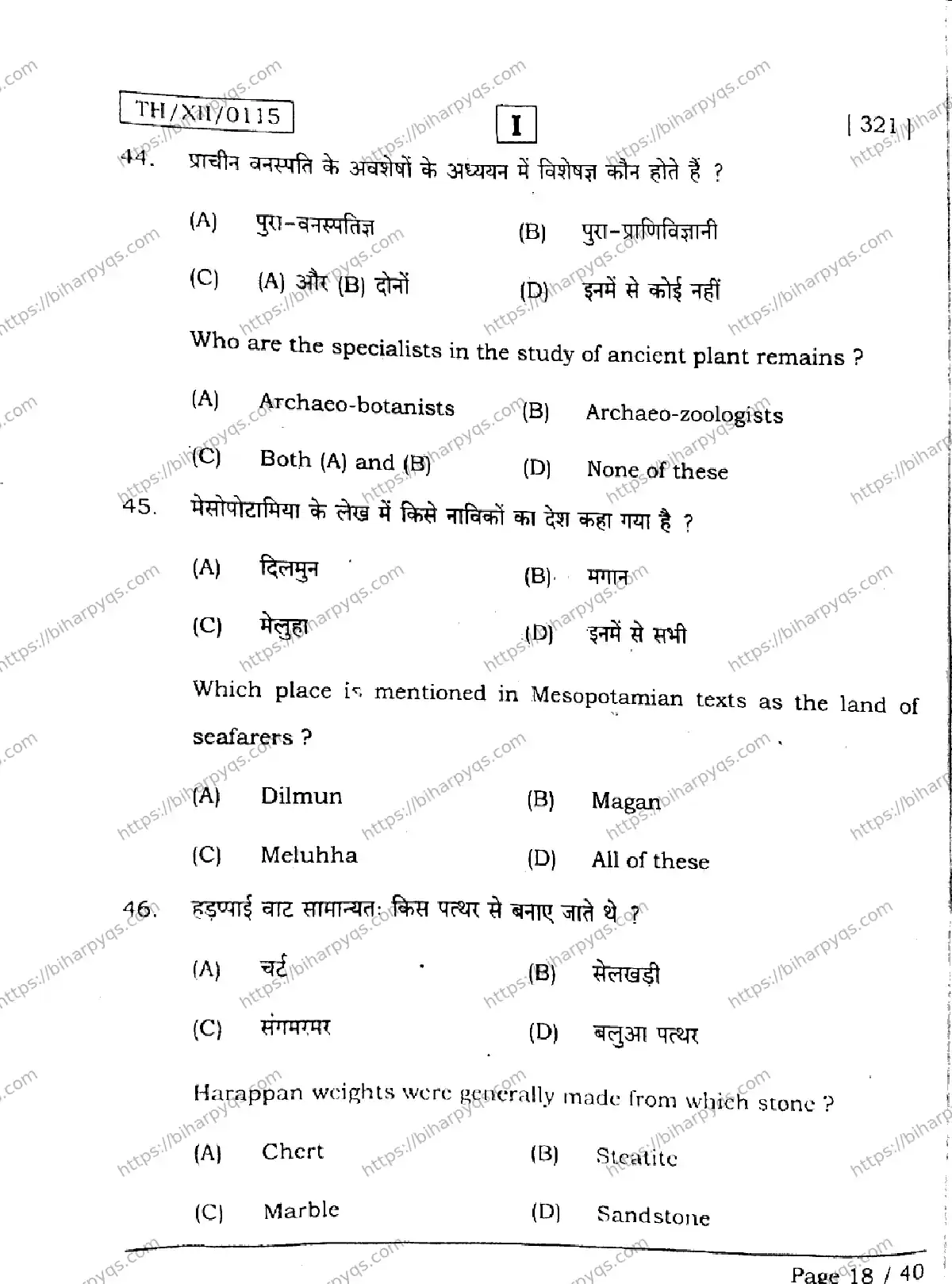 Bihar Board Class 12 2026 HISTORY SETI Question Bank - Page 18