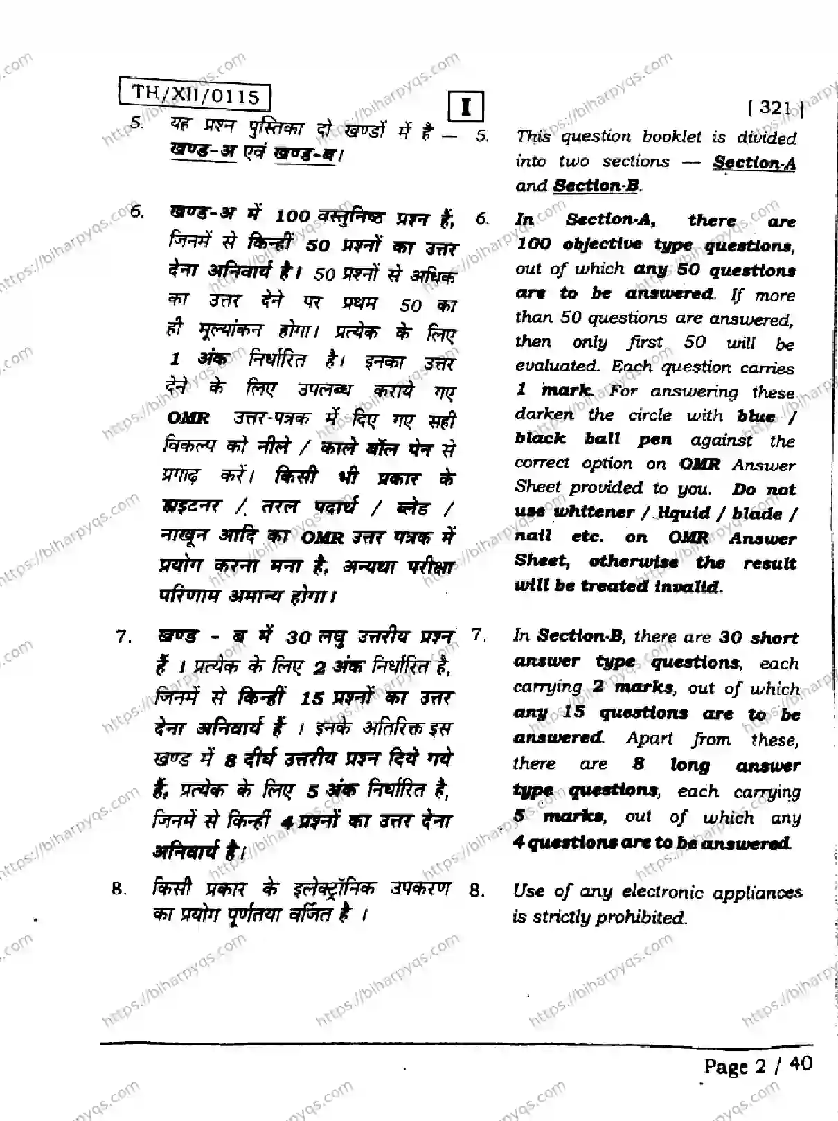Bihar Board Class 12 2026 HISTORY SETI Question Bank - Page 2