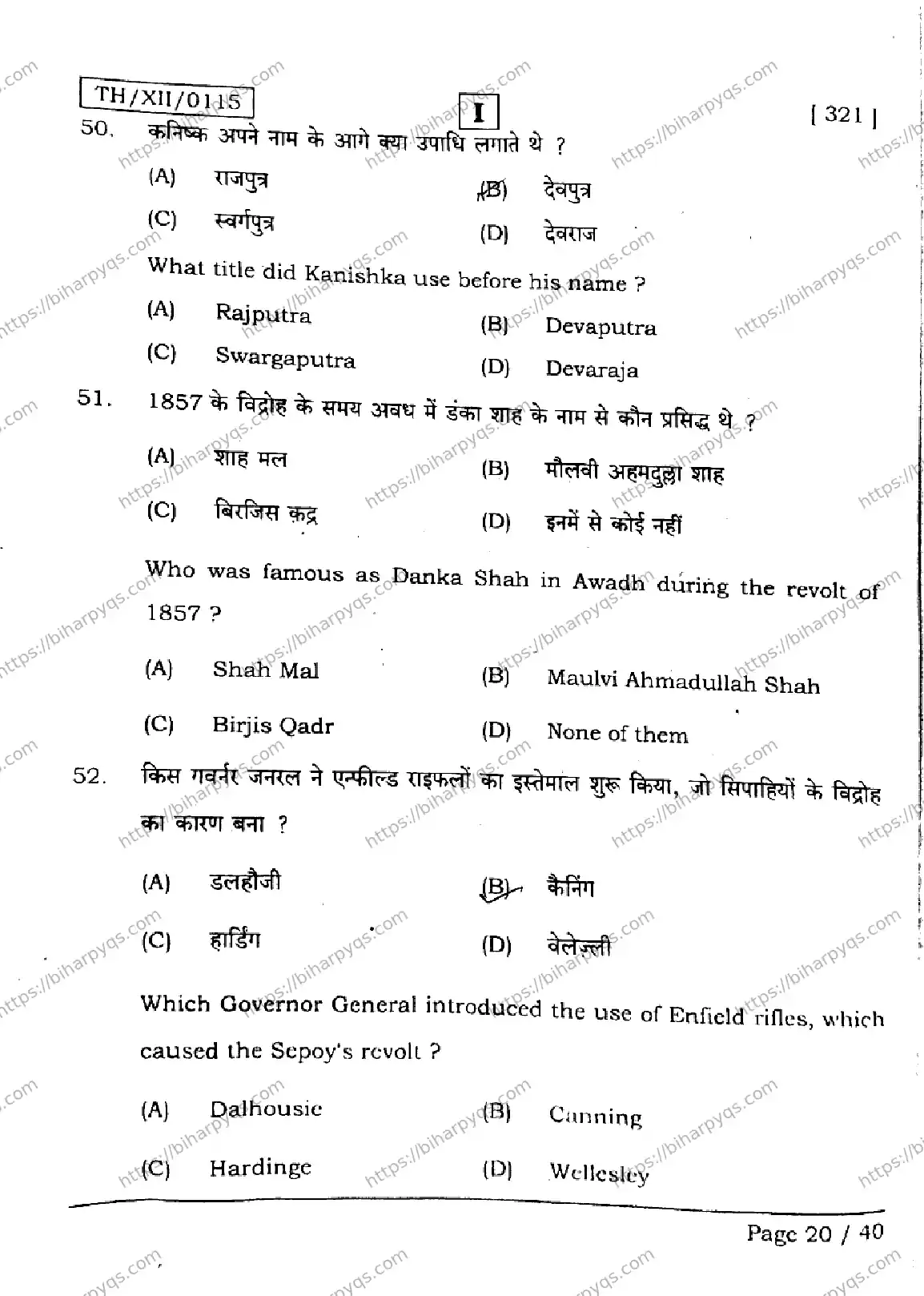 Bihar Board Class 12 2026 HISTORY SETI Question Bank - Page 20
