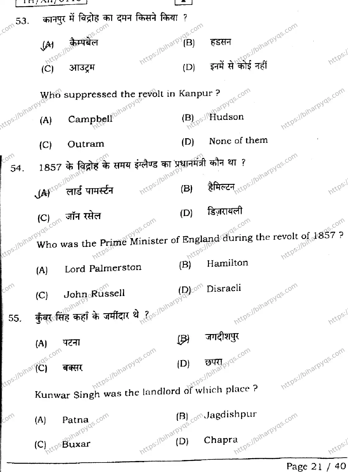 Bihar Board Class 12 2026 HISTORY SETI Question Bank - Page 21