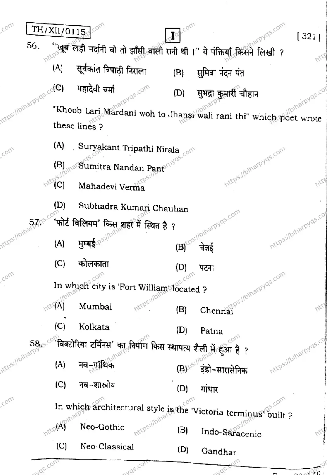 Bihar Board Class 12 2026 HISTORY SETI Question Bank - Page 22