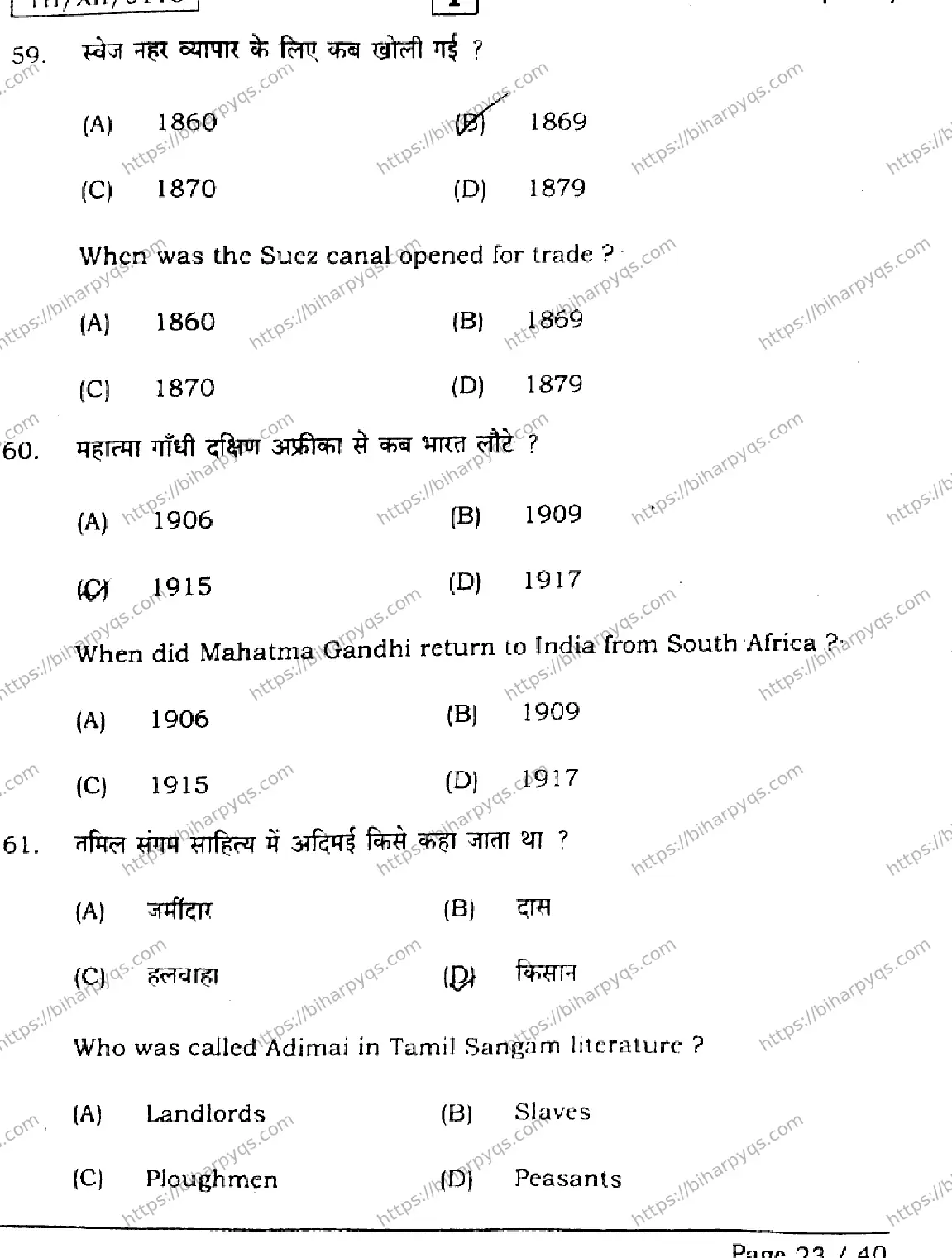 Bihar Board Class 12 2026 HISTORY SETI Question Bank - Page 23
