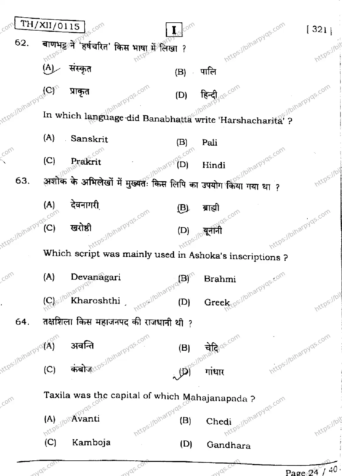 Bihar Board Class 12 2026 HISTORY SETI Question Bank - Page 24