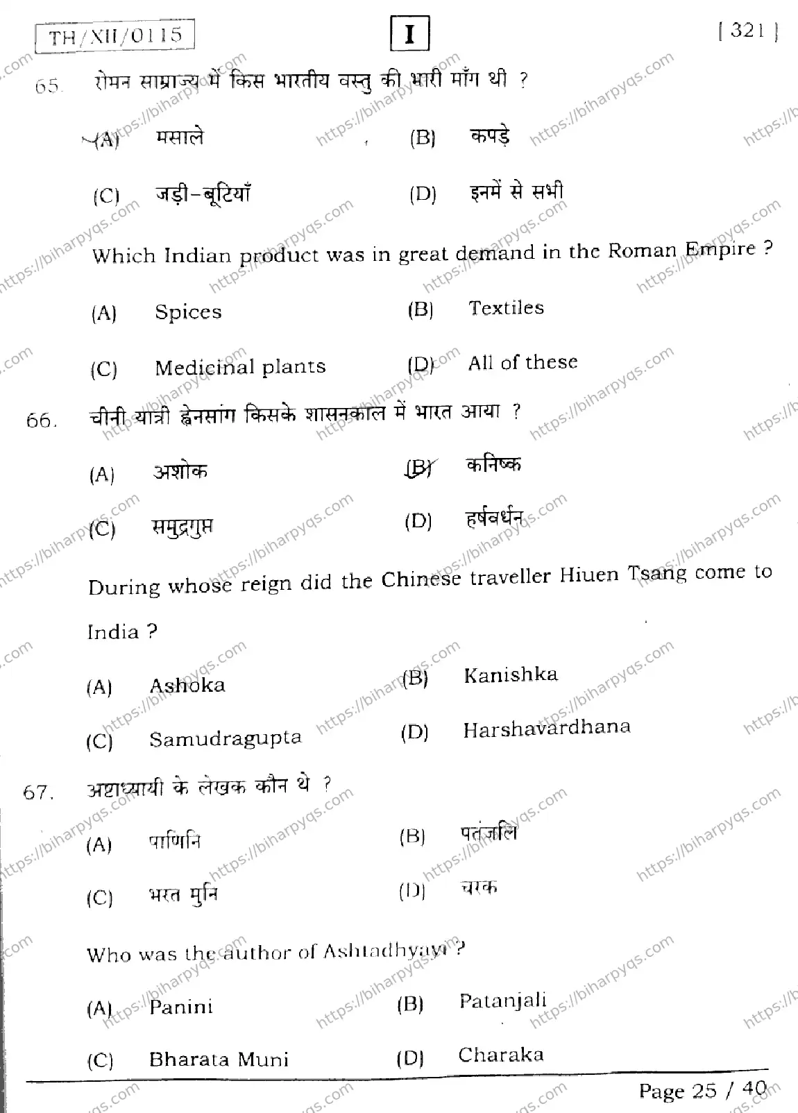 Bihar Board Class 12 2026 HISTORY SETI Question Bank - Page 25