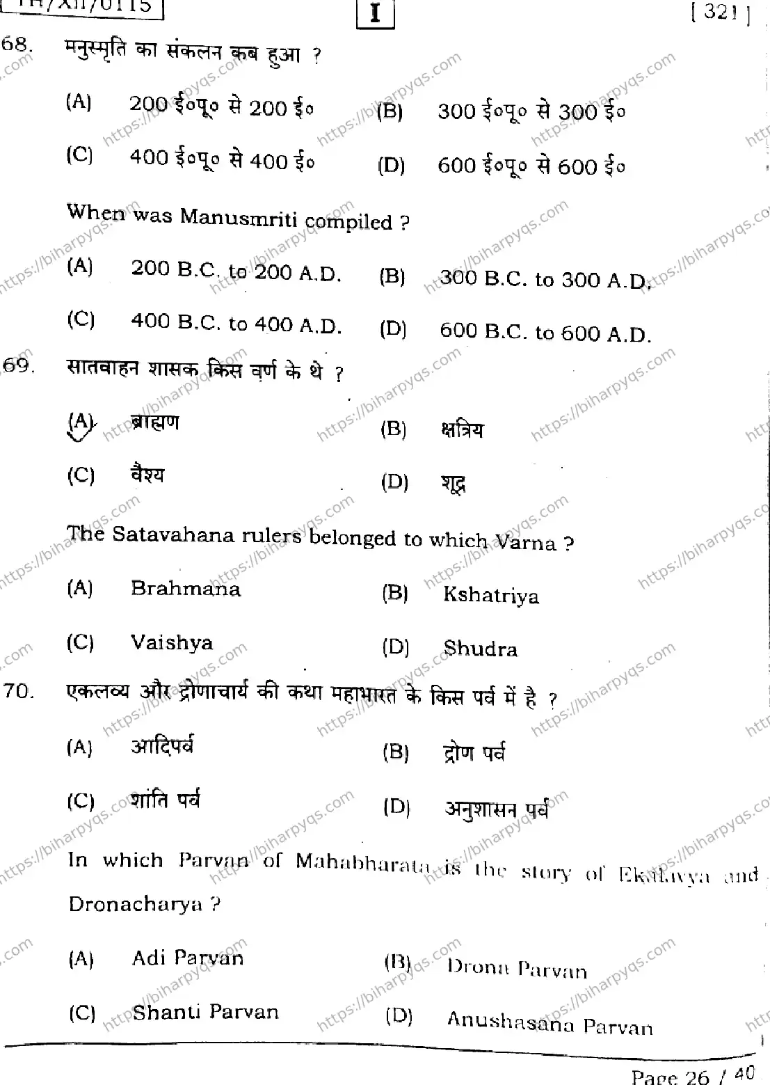 Bihar Board Class 12 2026 HISTORY SETI Question Bank - Page 26