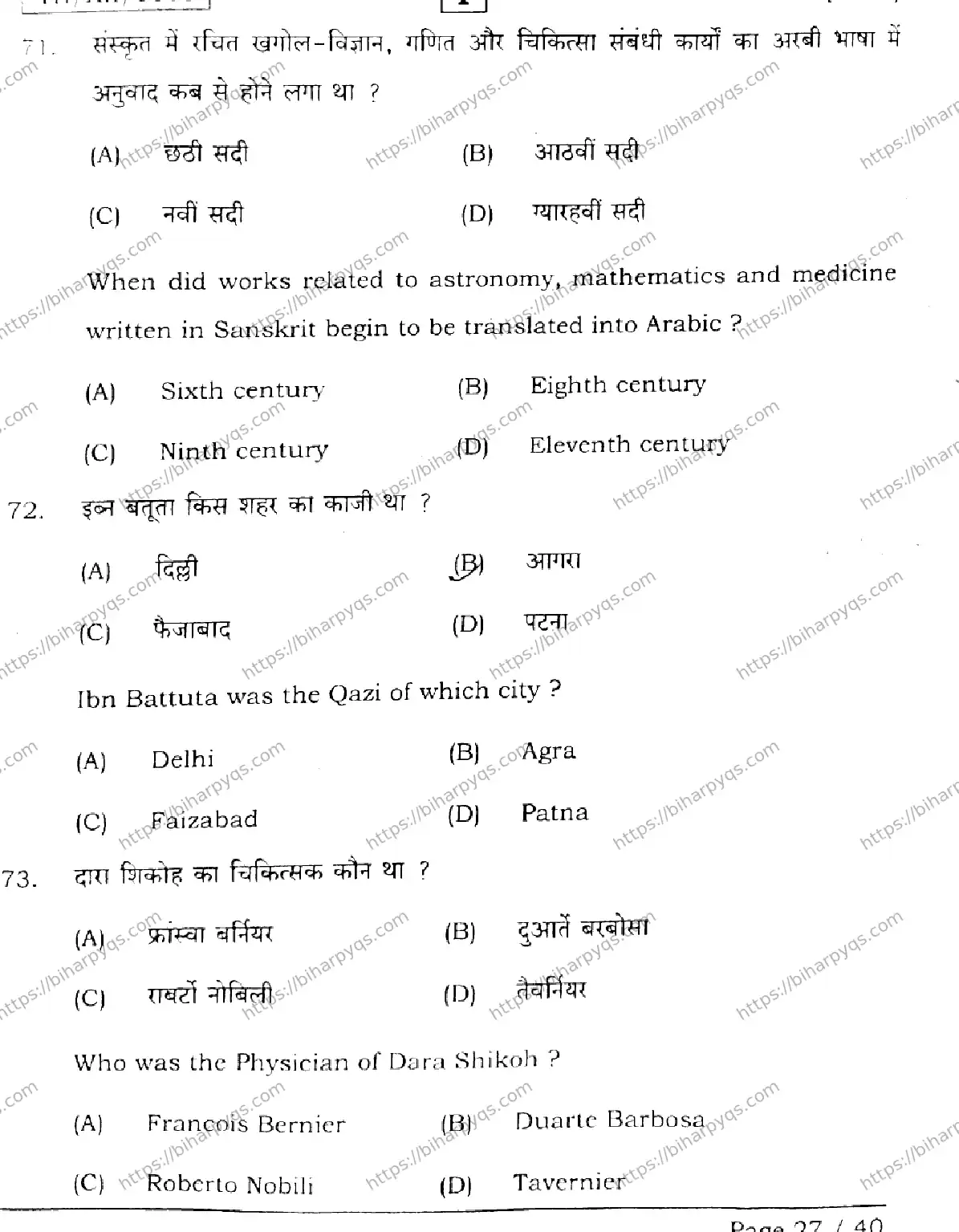 Bihar Board Class 12 2026 HISTORY SETI Question Bank - Page 27