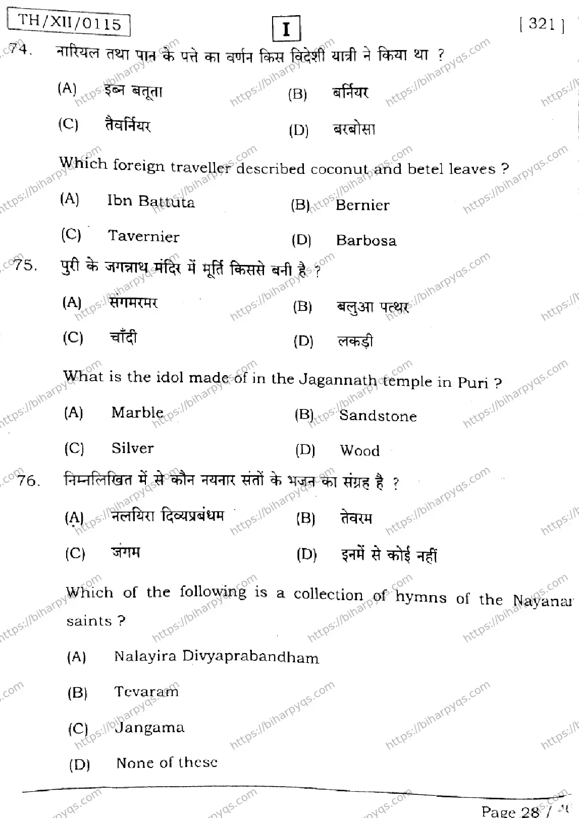 Bihar Board Class 12 2026 HISTORY SETI Question Bank - Page 28