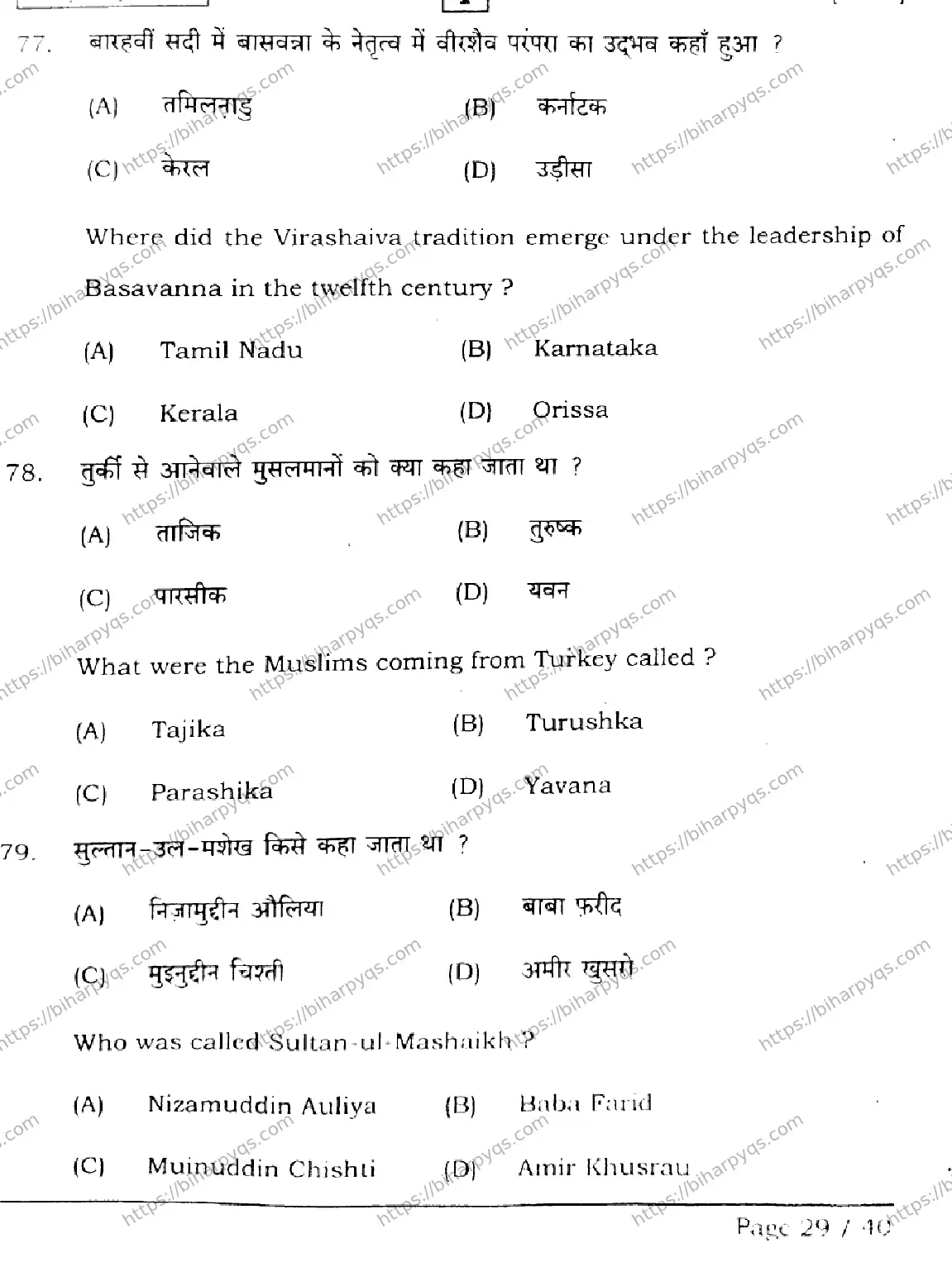 Bihar Board Class 12 2026 HISTORY SETI Question Bank - Page 29