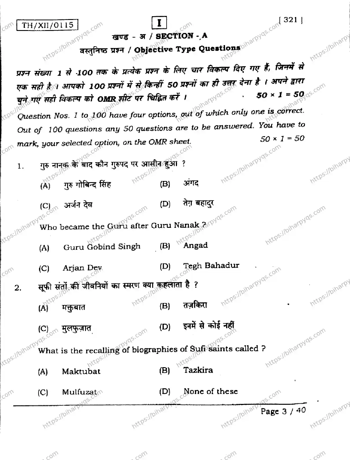 Bihar Board Class 12 2026 HISTORY SETI Question Bank - Page 3