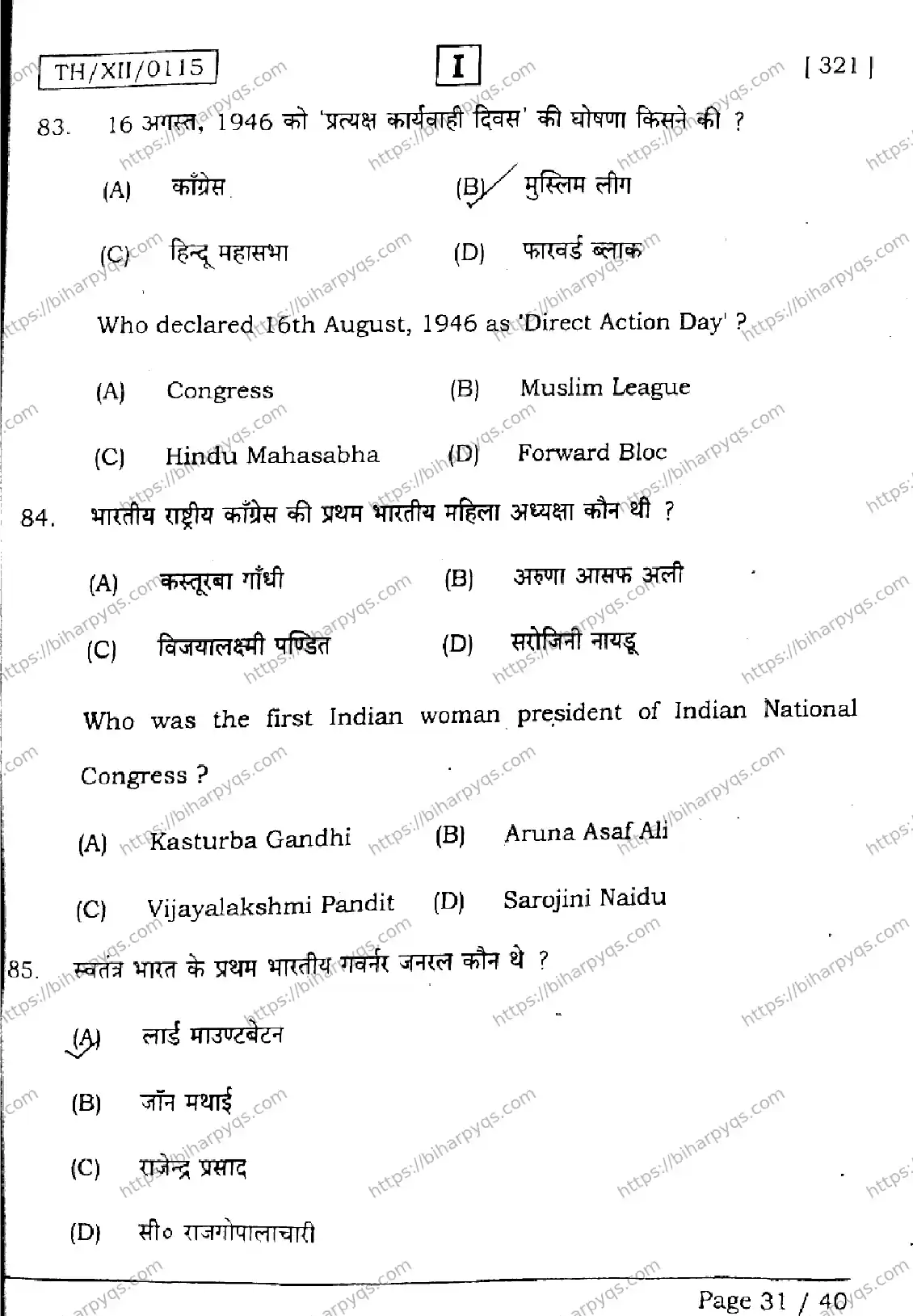Bihar Board Class 12 2026 HISTORY SETI Question Bank - Page 31