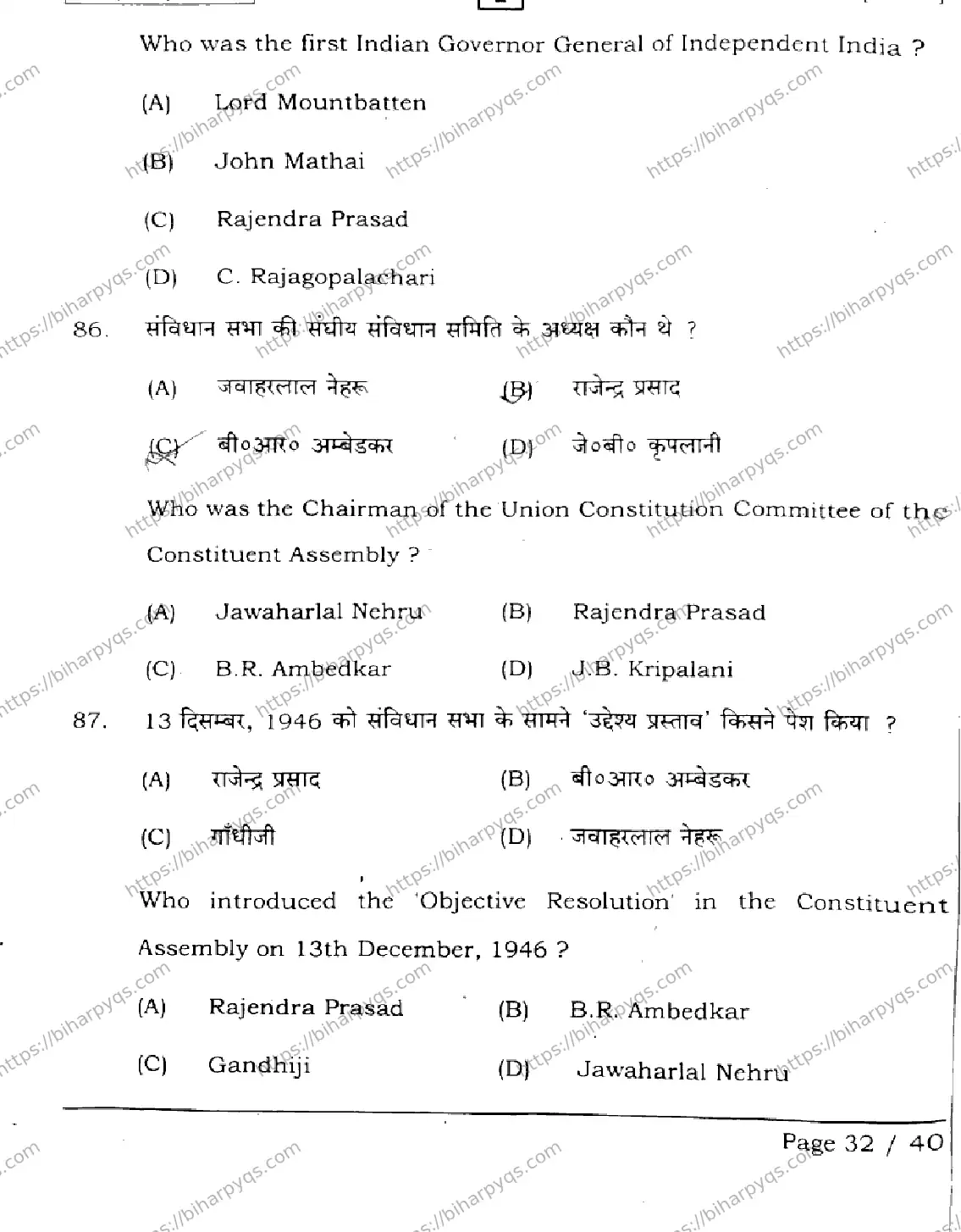 Bihar Board Class 12 2026 HISTORY SETI Question Bank - Page 32
