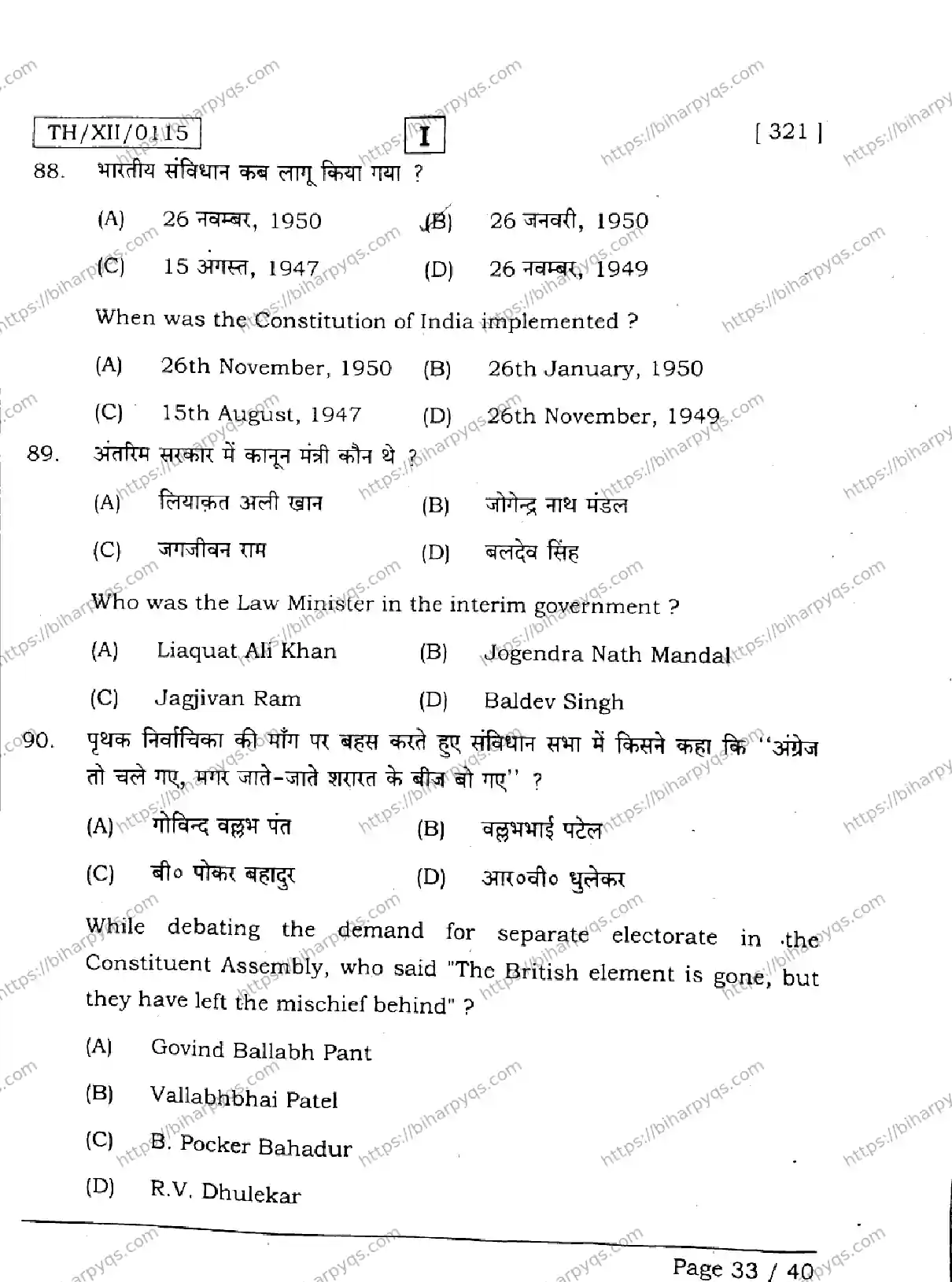 Bihar Board Class 12 2026 HISTORY SETI Question Bank - Page 33