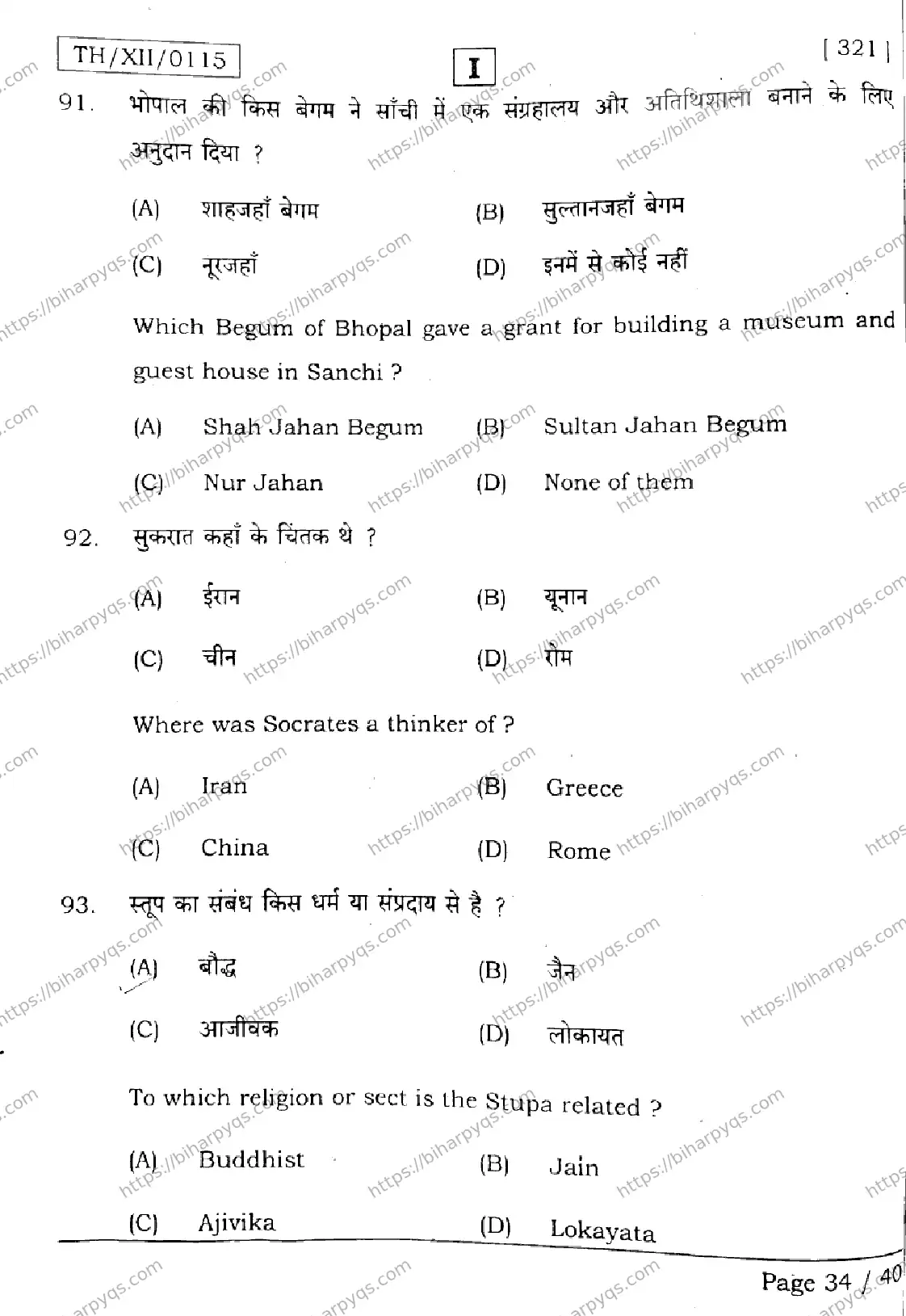 Bihar Board Class 12 2026 HISTORY SETI Question Bank - Page 34