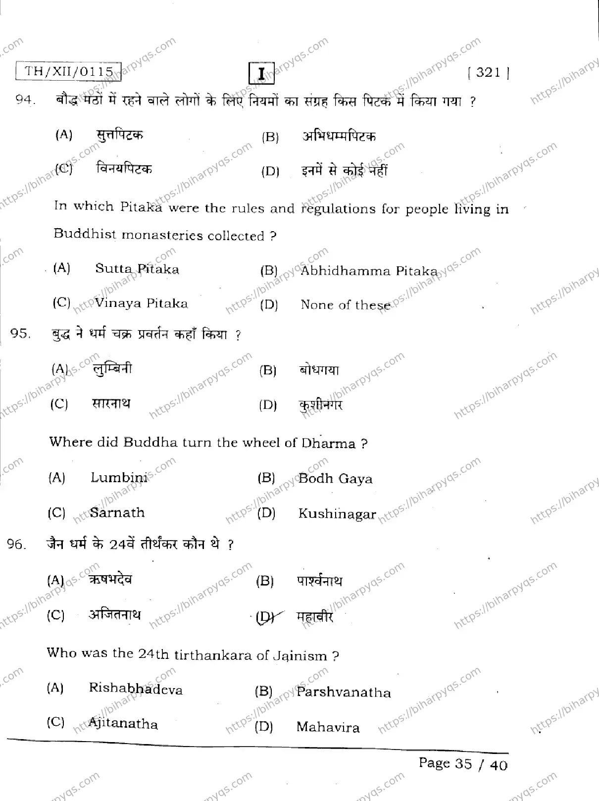 Bihar Board Class 12 2026 HISTORY SETI Question Bank - Page 35
