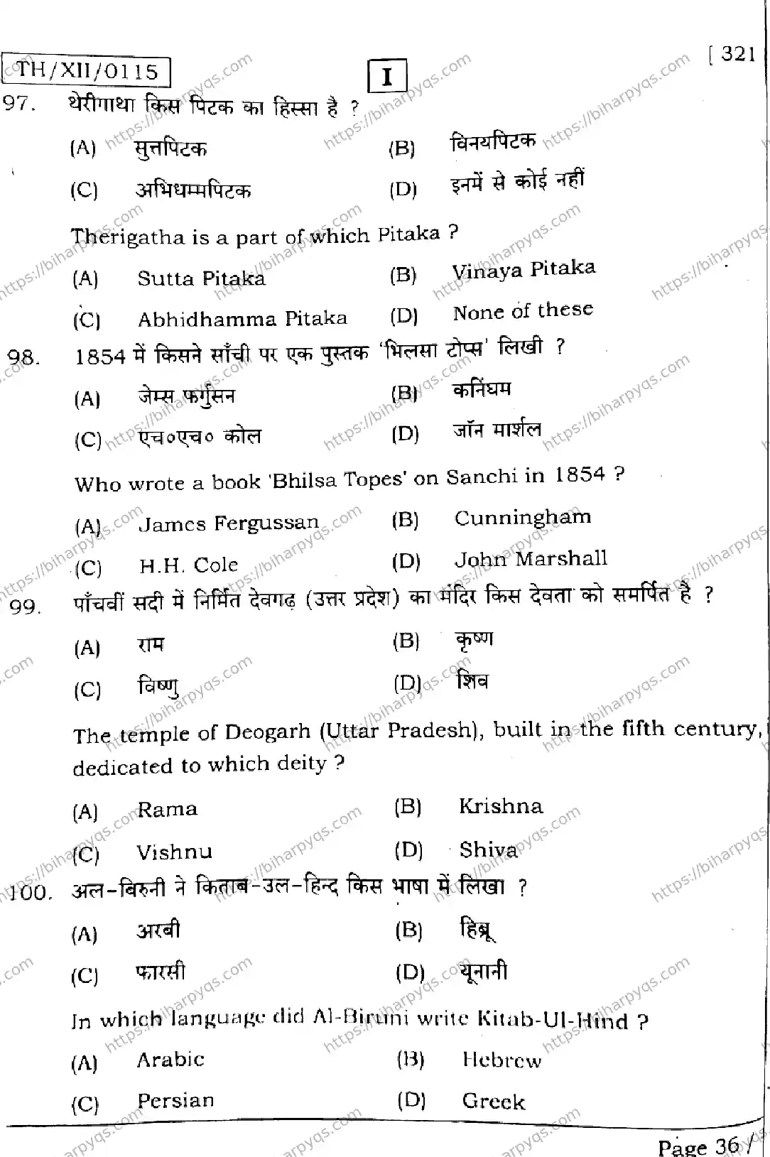 Bihar Board Class 12 2026 HISTORY SETI Question Bank - Page 36