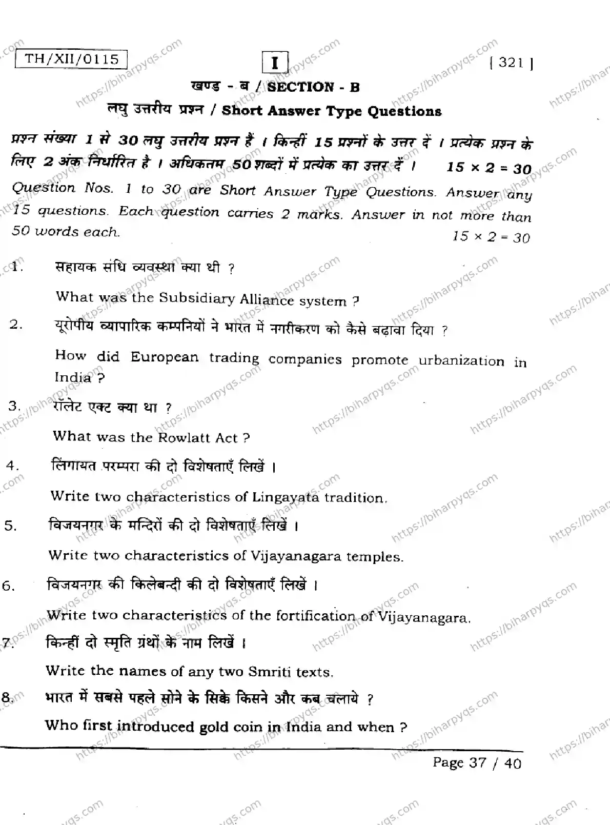 Bihar Board Class 12 2026 HISTORY SETI Question Bank - Page 37