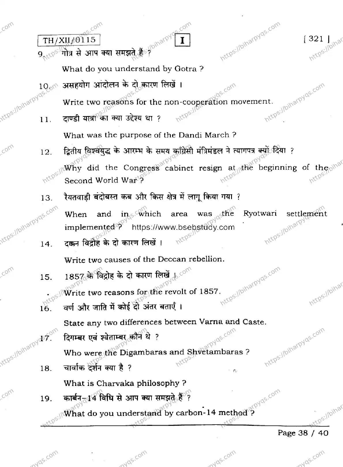 Bihar Board Class 12 2026 HISTORY SETI Question Bank - Page 38