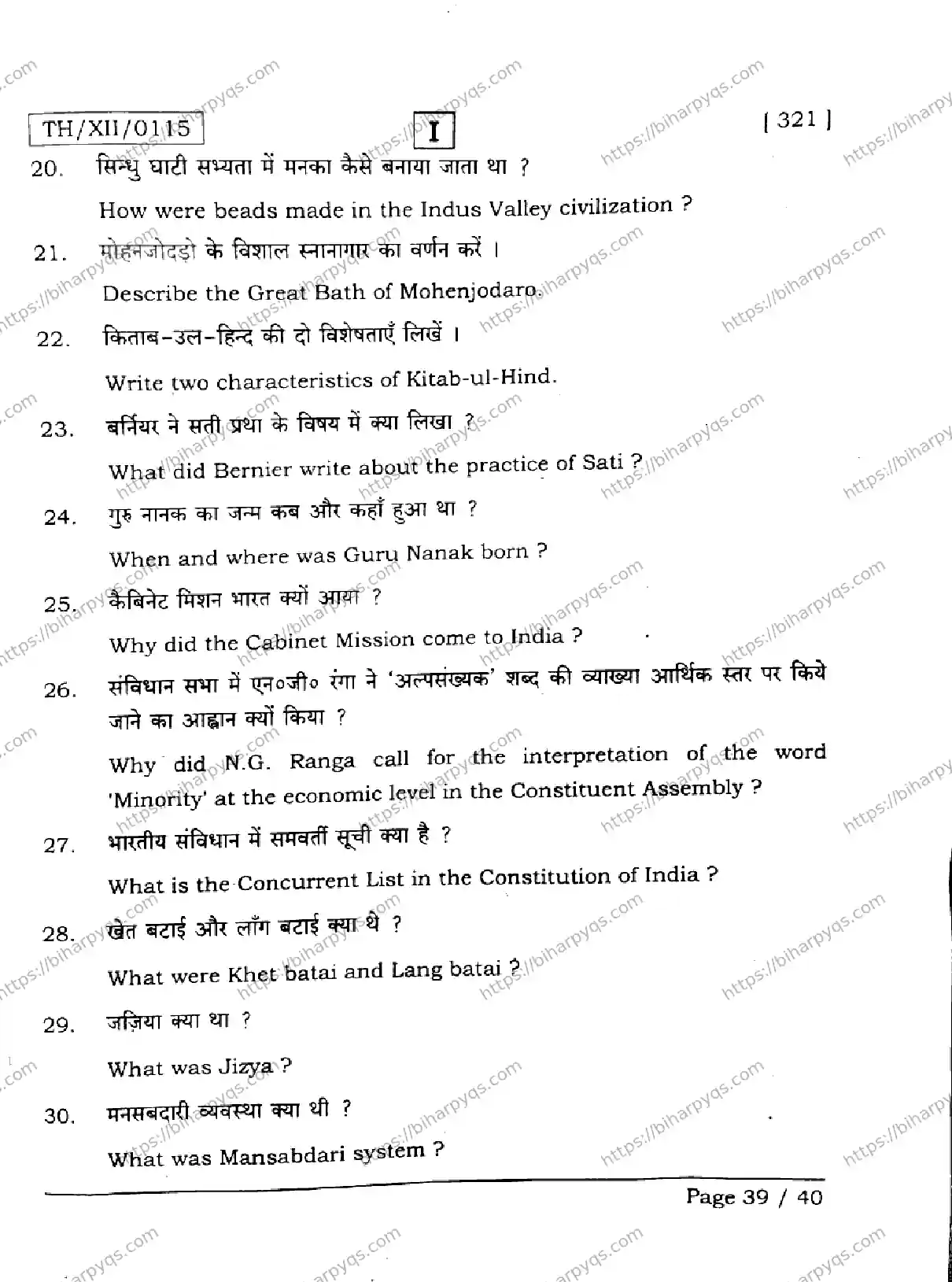 Bihar Board Class 12 2026 HISTORY SETI Question Bank - Page 39