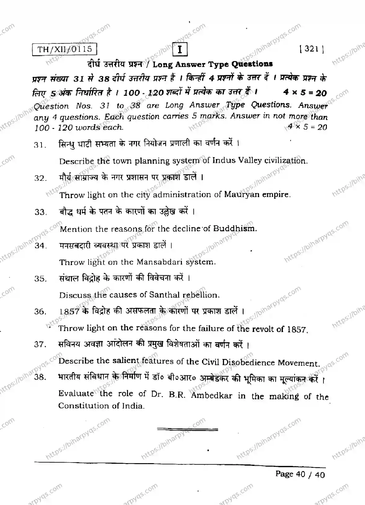 Bihar Board Class 12 2026 HISTORY SETI Question Bank - Page 40