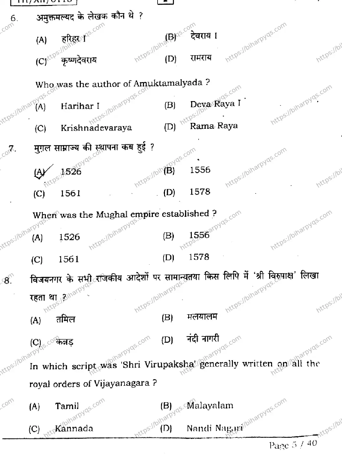 Bihar Board Class 12 2026 HISTORY SETI Question Bank - Page 5