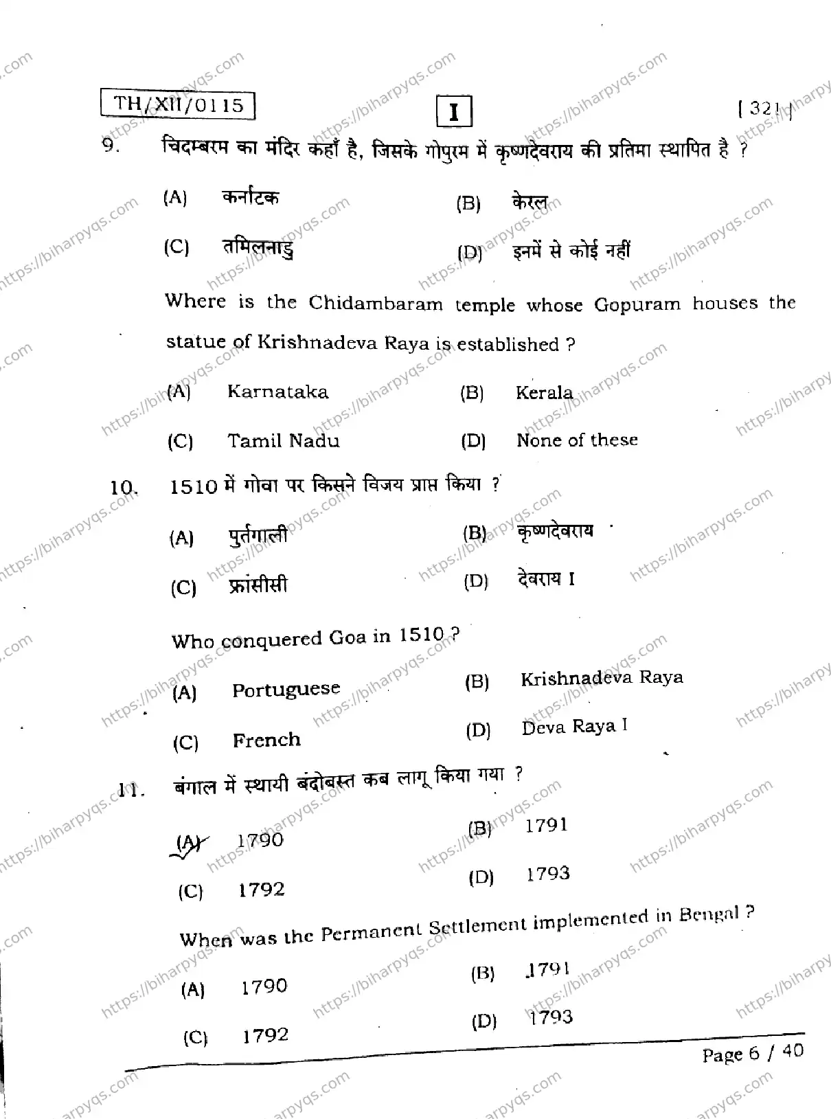 Bihar Board Class 12 2026 HISTORY SETI Question Bank - Page 6