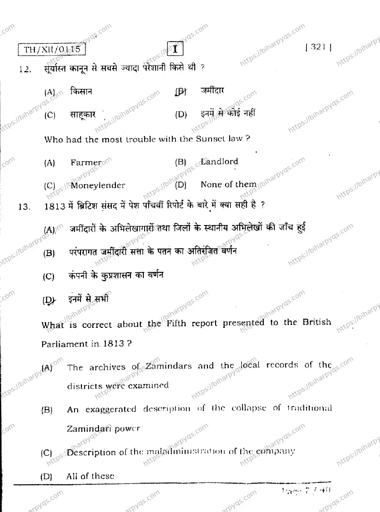 Bihar Board Class 12 2026 HISTORY SETI Question Bank - Page 7