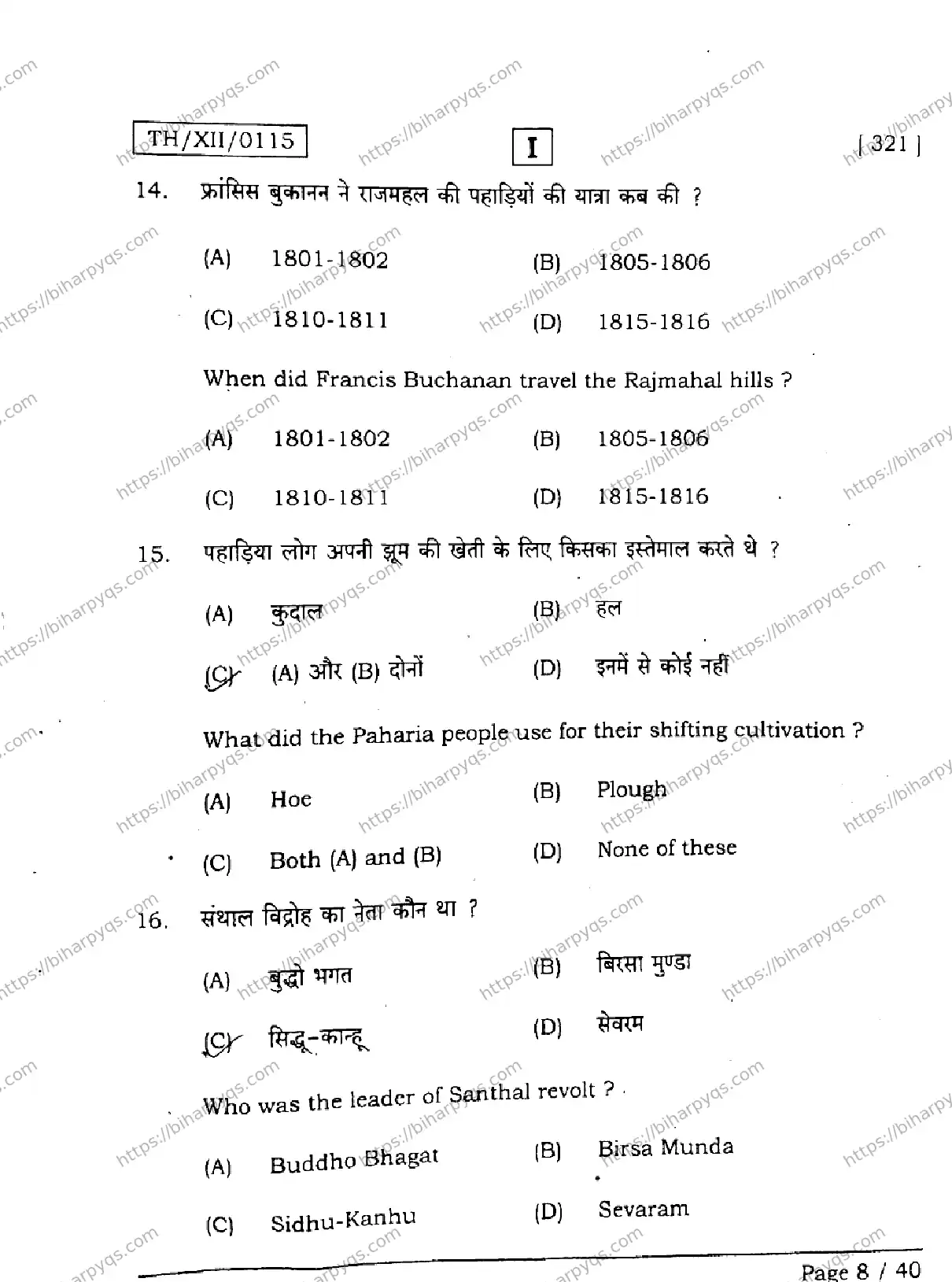 Bihar Board Class 12 2026 HISTORY SETI Question Bank - Page 8
