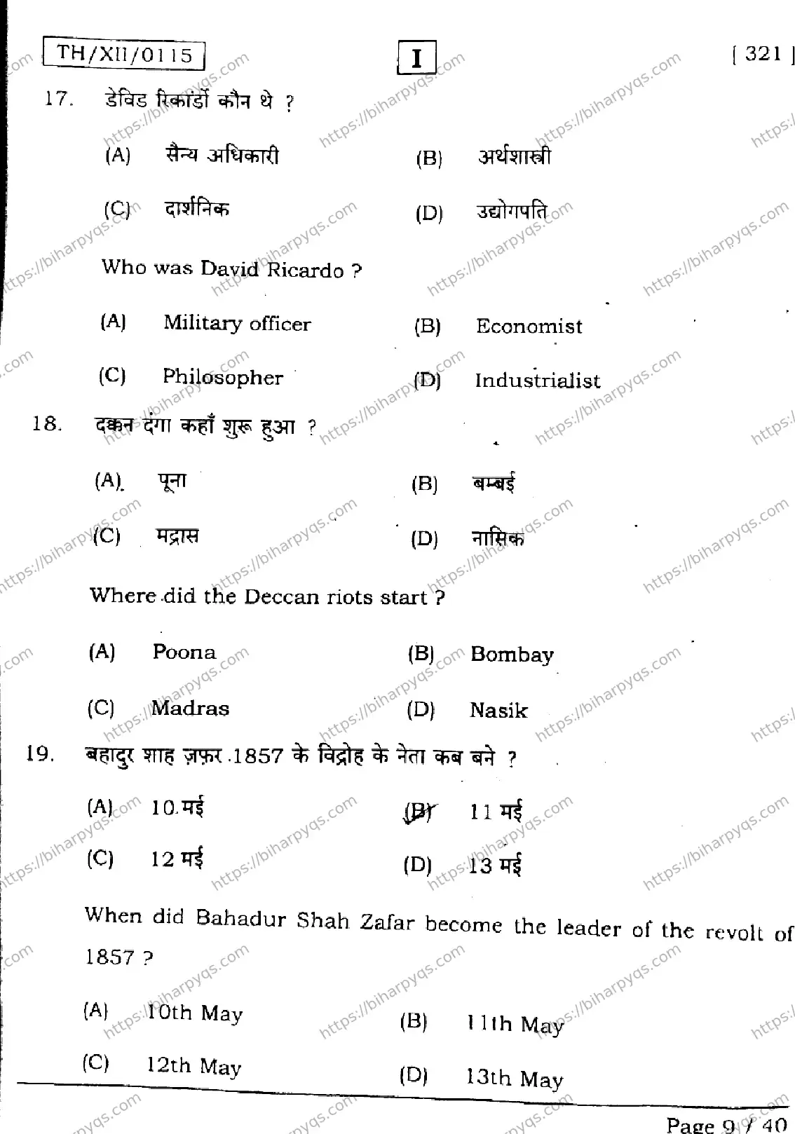Bihar Board Class 12 2026 HISTORY SETI Question Bank - Page 9