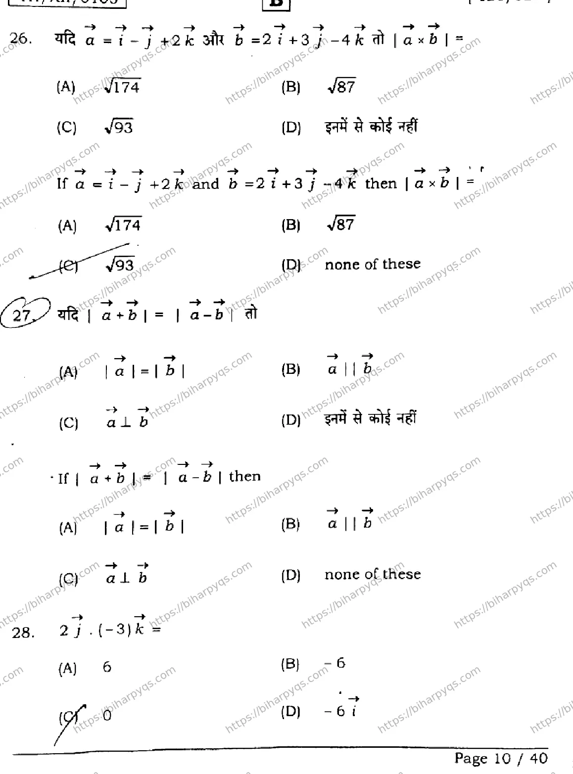 Bihar Board Class 2 2026 MATHEMATICS SET B Question Bank - Page 10