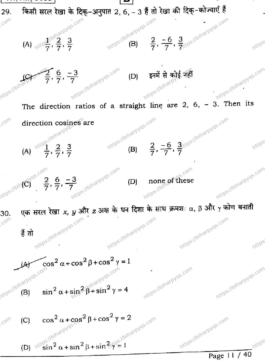 Bihar Board Class 2 2026 MATHEMATICS SET B Question Bank - Page 11