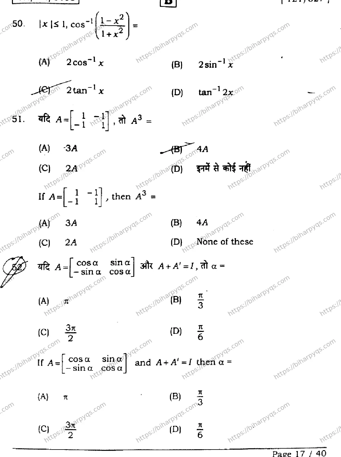 Bihar Board Class 2 2026 MATHEMATICS SET B Question Bank - Page 17
