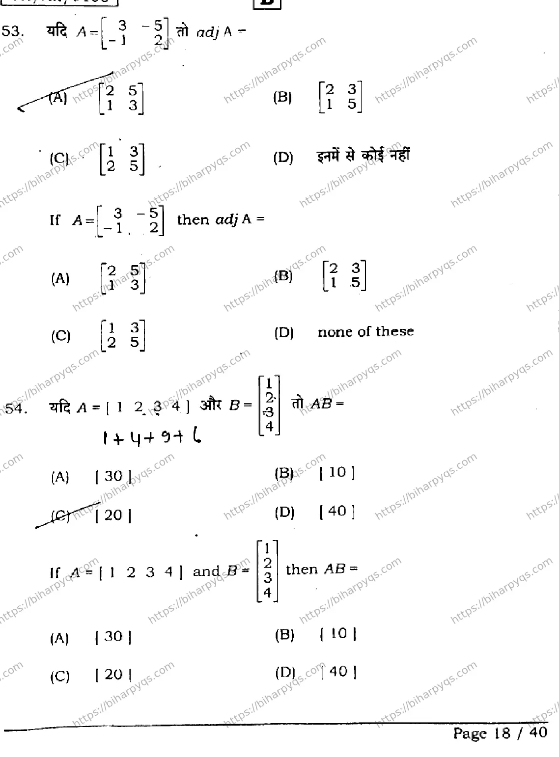 Bihar Board Class 2 2026 MATHEMATICS SET B Question Bank - Page 18