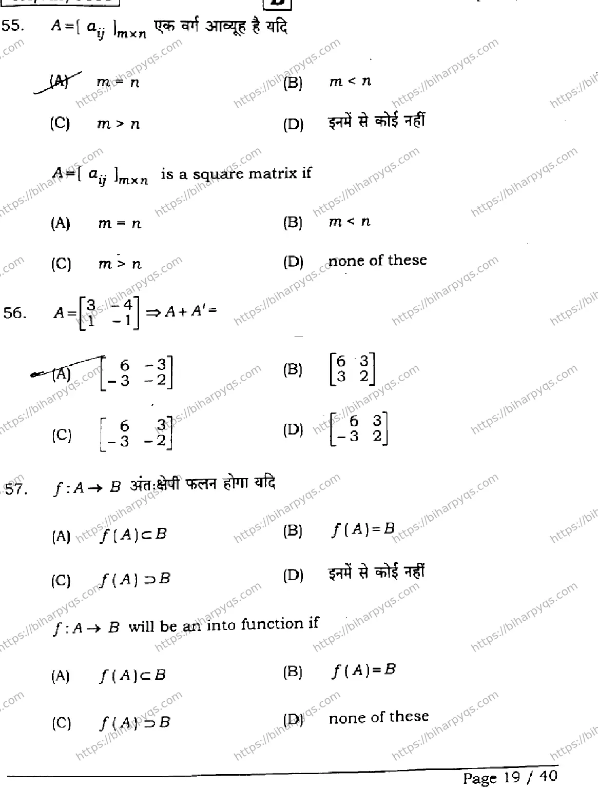 Bihar Board Class 2 2026 MATHEMATICS SET B Question Bank - Page 19